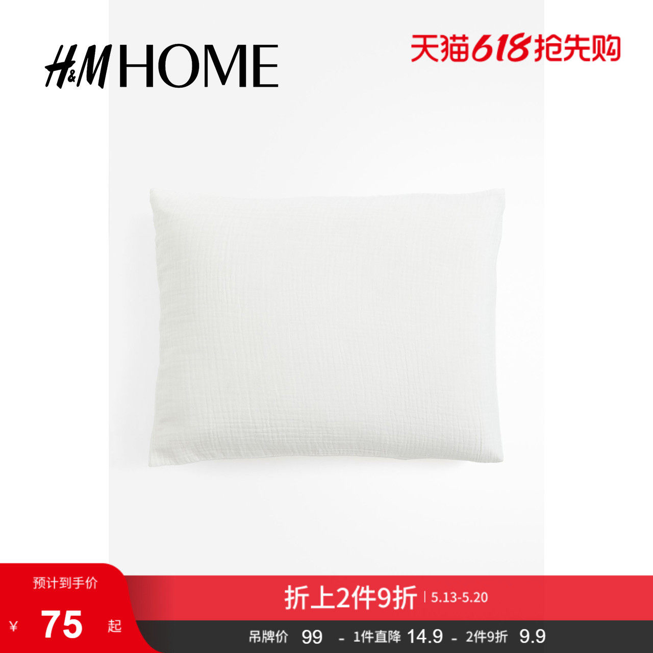 HM HOME夏季床上用品柔软纯棉薄纱枕套1200444