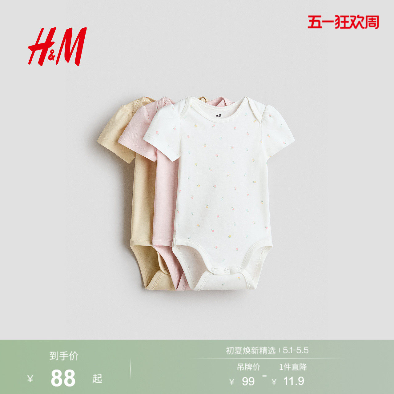 HM2026夏季新款童装女婴3件装信封领哈衣1341086