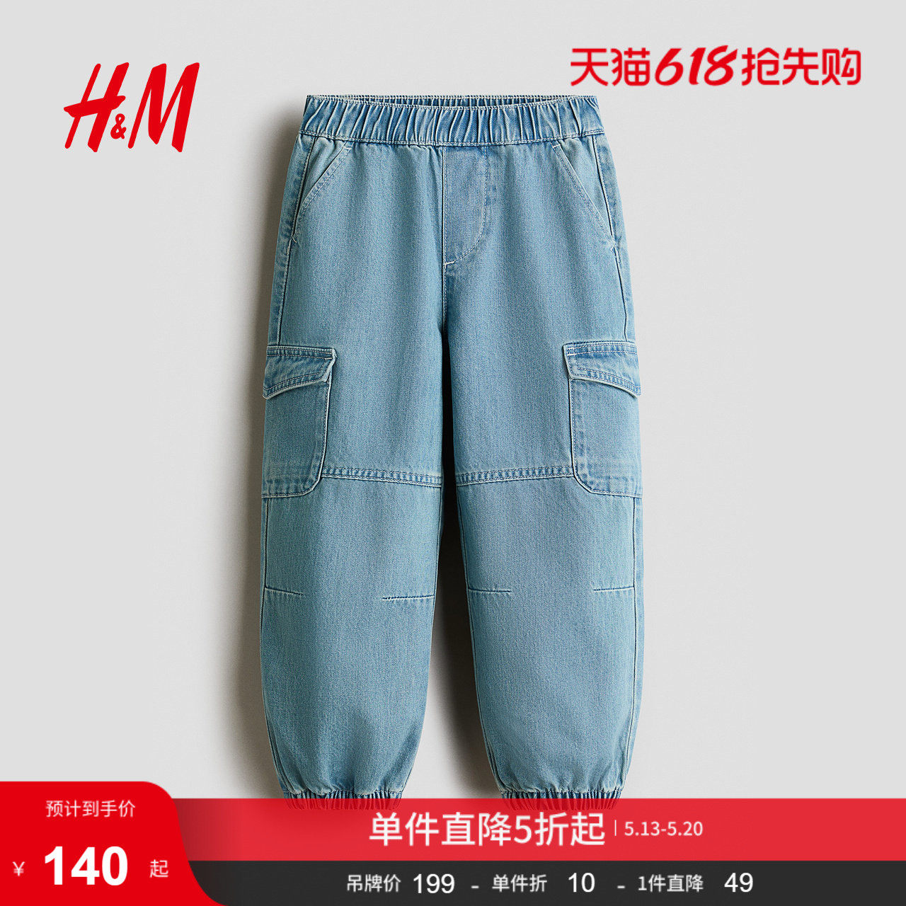 HM夏季童装儿童男童牛仔裤仿工装牛仔慢跑裤1308757