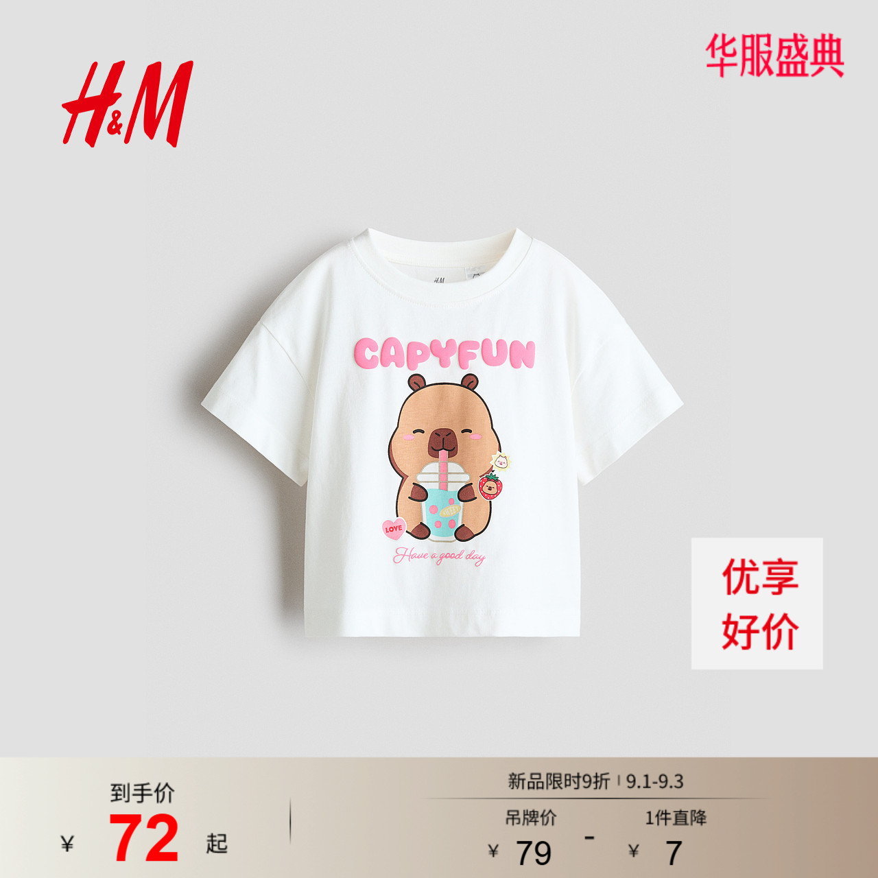 HM童装男童女童T恤2026夏季新款卡皮巴拉/凯蒂猫印花短袖1348474图片