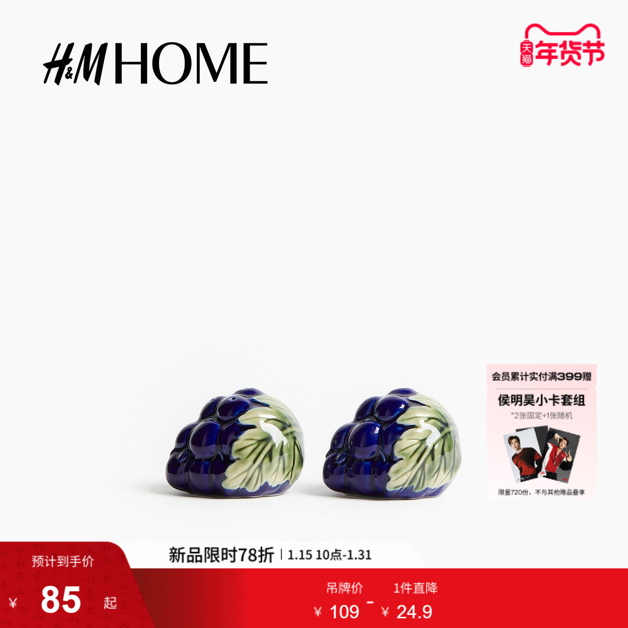 HM HOME冬季厨房家居用品调味瓶1275883