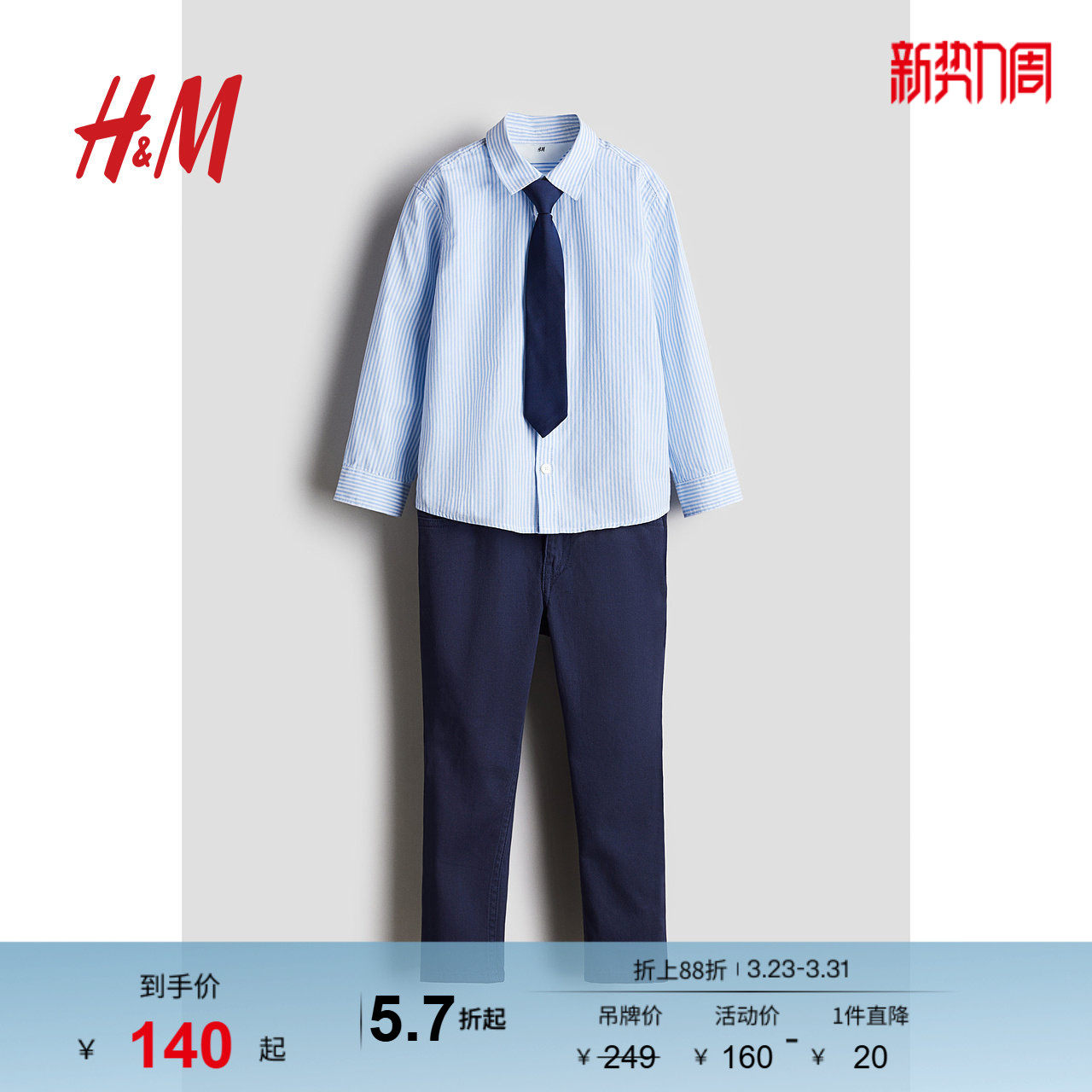HM童装儿童男童套装3件式春季衬衫长裤花童正装礼服1166989