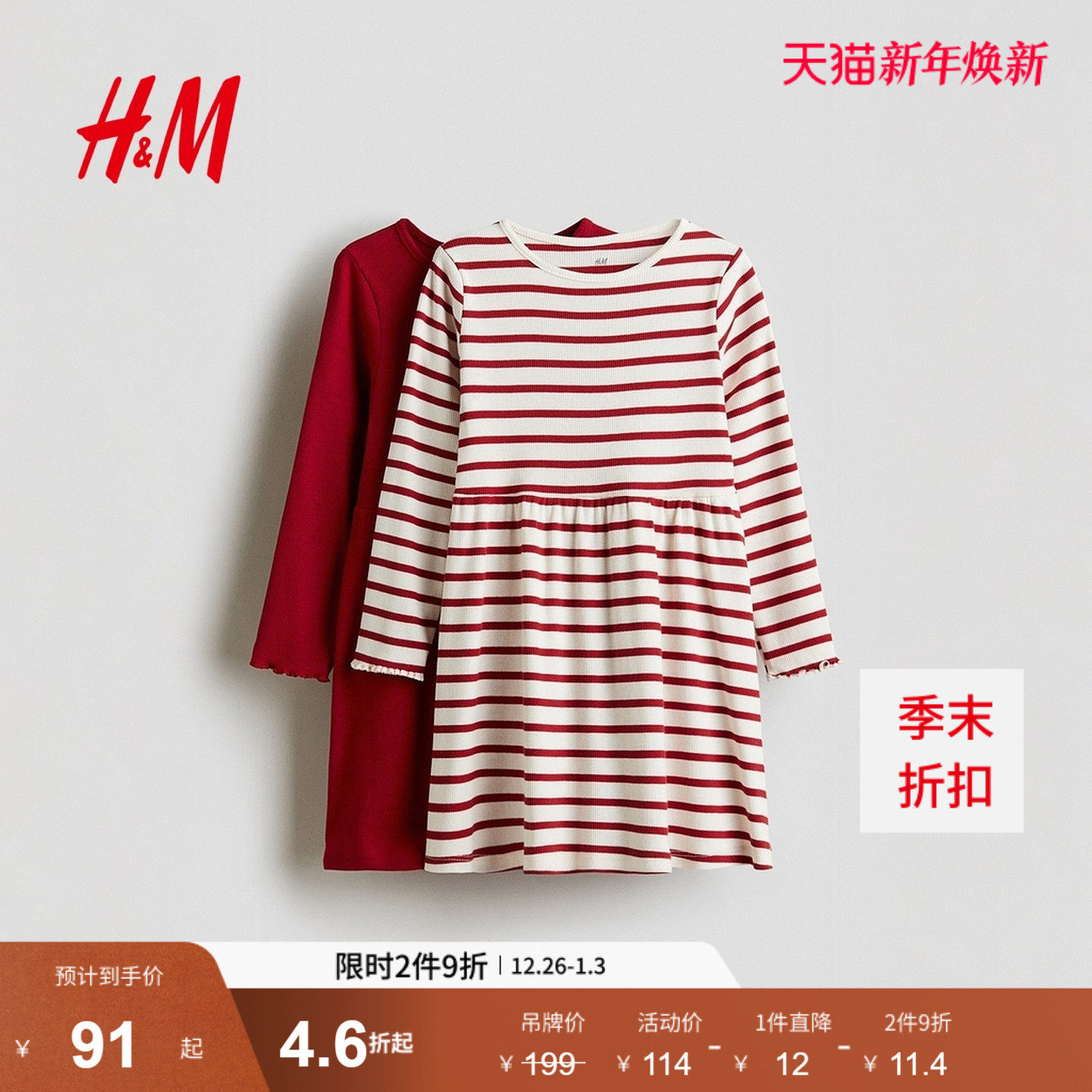 HM童装儿童女童裙子2件装2025冬季新款棉质红色新年连衣裙13
