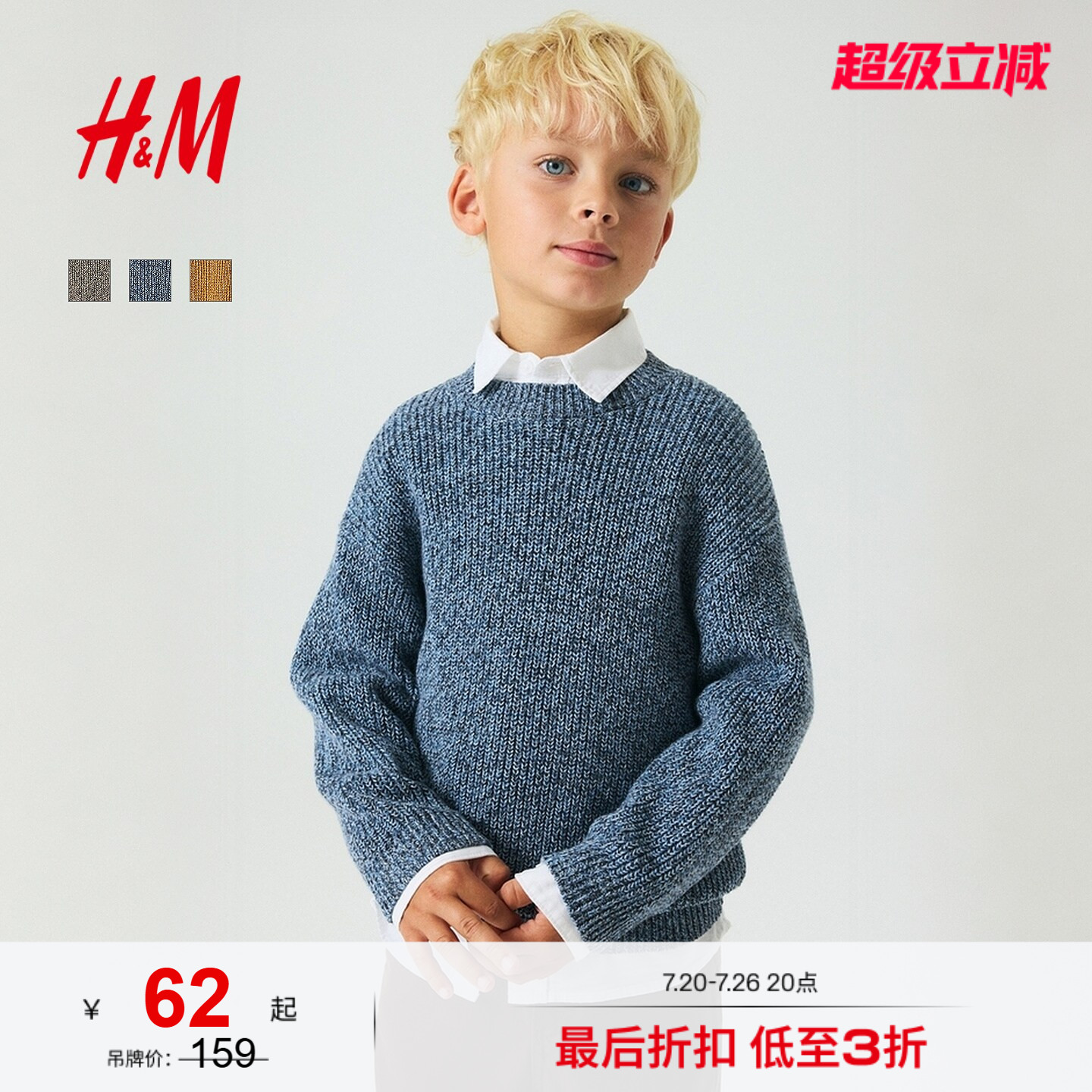HM童装儿童男童毛衣打底内搭罗纹棉质套头针织衫1246268
