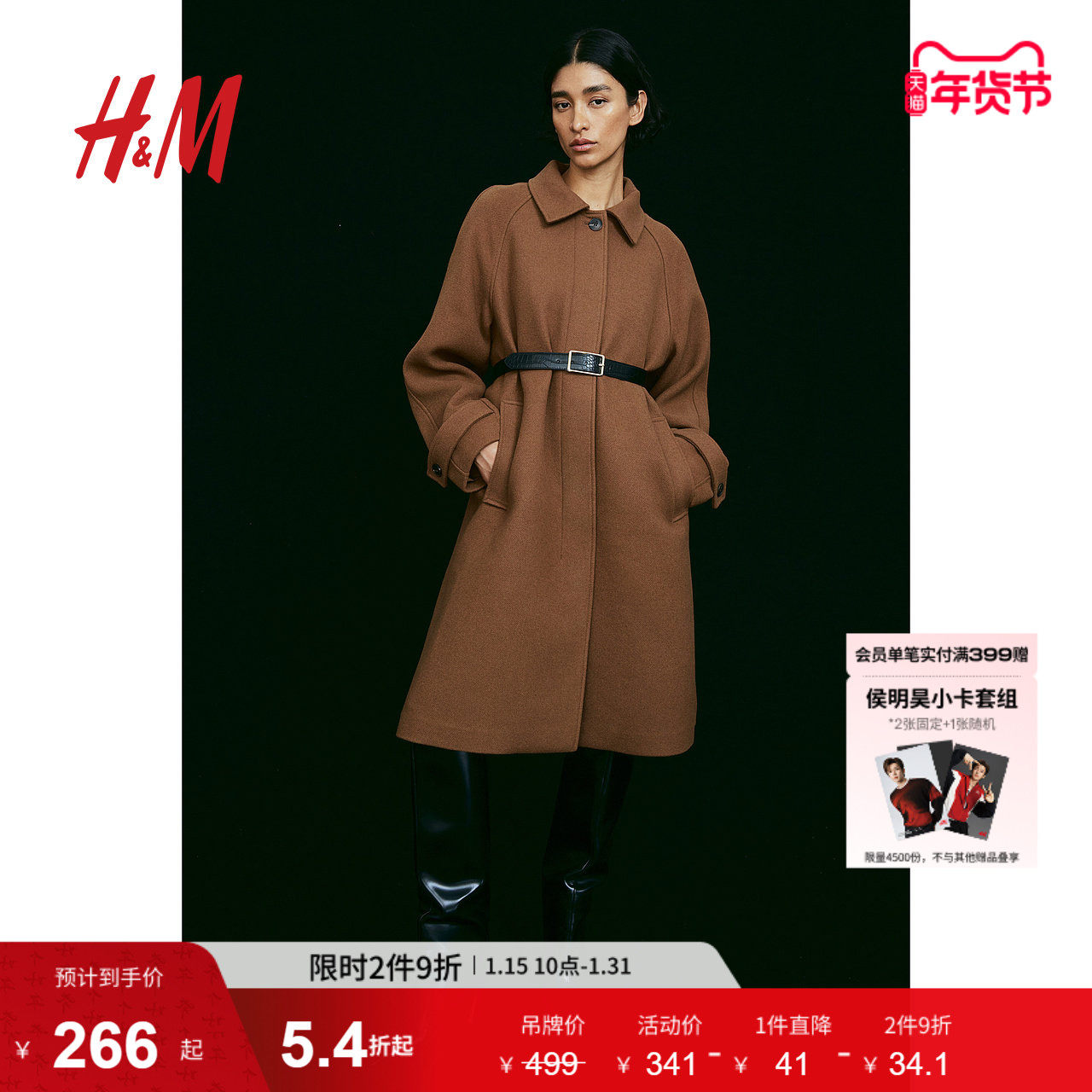 HM女装毛呢外套冬季时尚宽松简约时尚保暖及膝老钱风风衣1253843,女装/女士精品,毛呢外套,淘宝优惠券,粉丝福利购,淘宝优惠卷