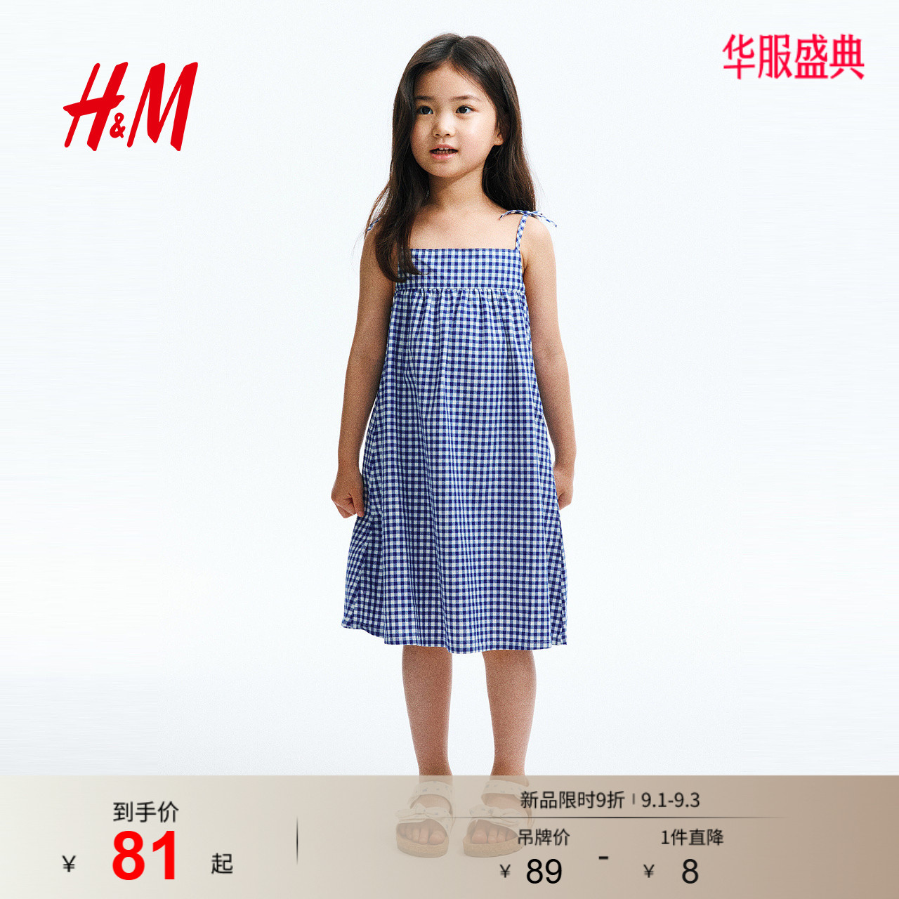 HM2026夏季新款童装儿童女童棉府绸吊带连衣裙1346712图片