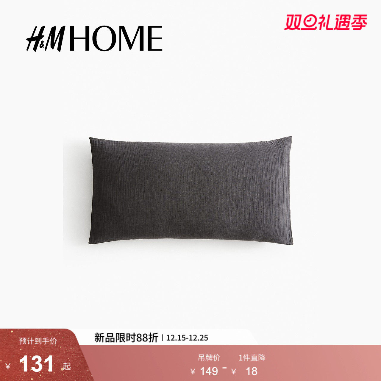 HM HOME2026春季新款棉细布枕套1209699