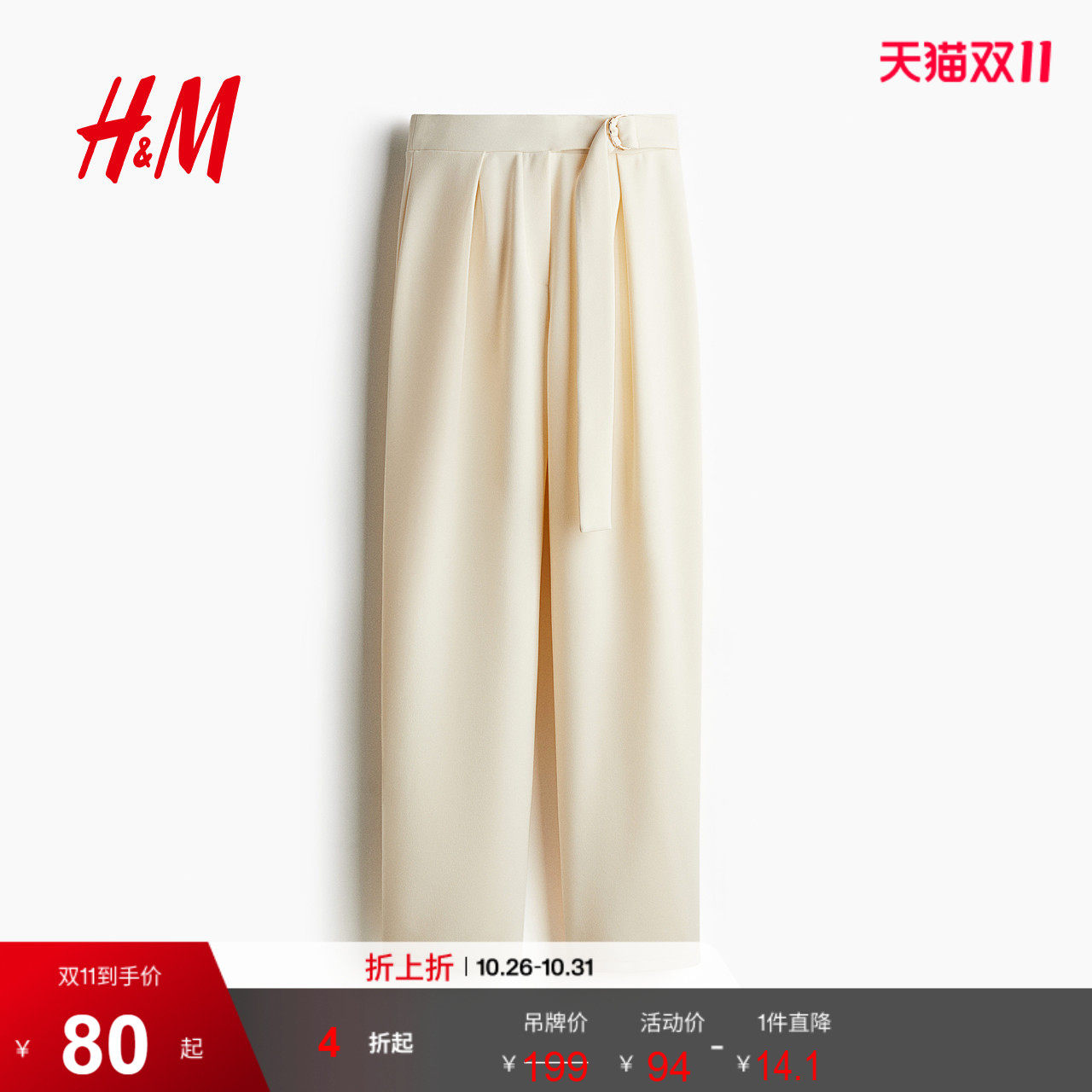 HM女装西裤夏季时尚宽松通勤直筒配腰带长裤1277385