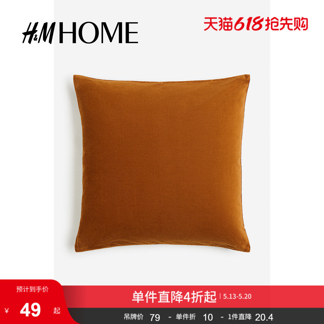 HM HOME居家布艺抱枕套简约棉质沙发床头天鹅绒靠垫套0579