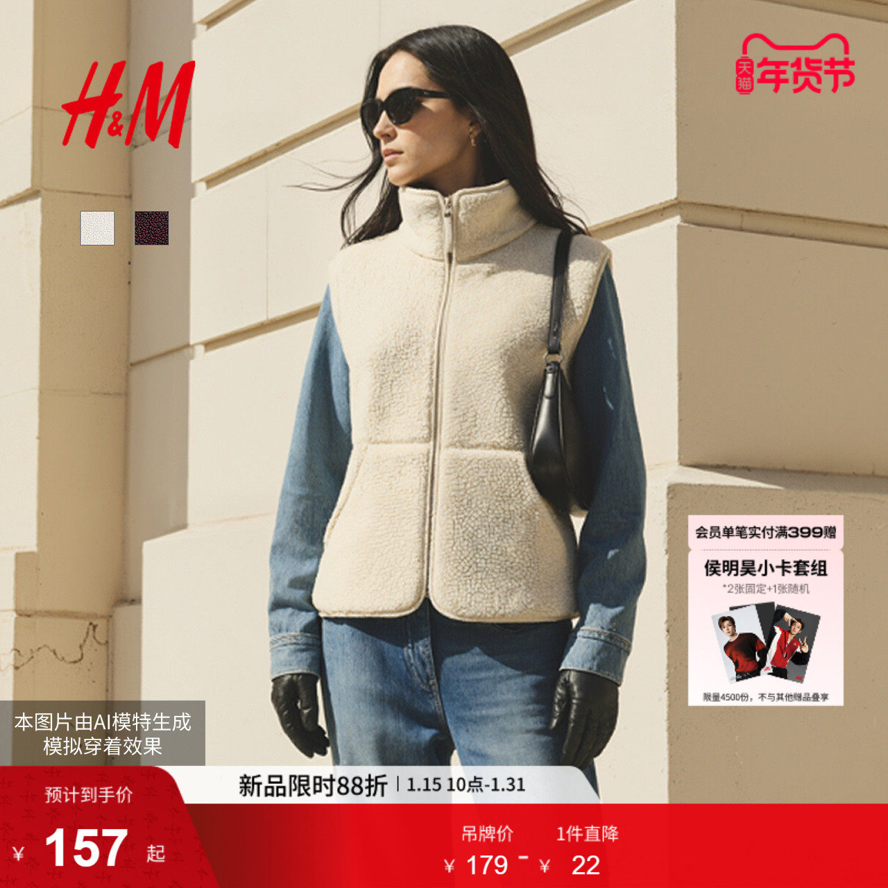 HM女装马甲2026春季新款抗寒毛绒美学内搭摇粒绒背心外套1000058,女装/女士精品,短外套,淘宝优惠券,粉丝福利购,淘宝优惠卷