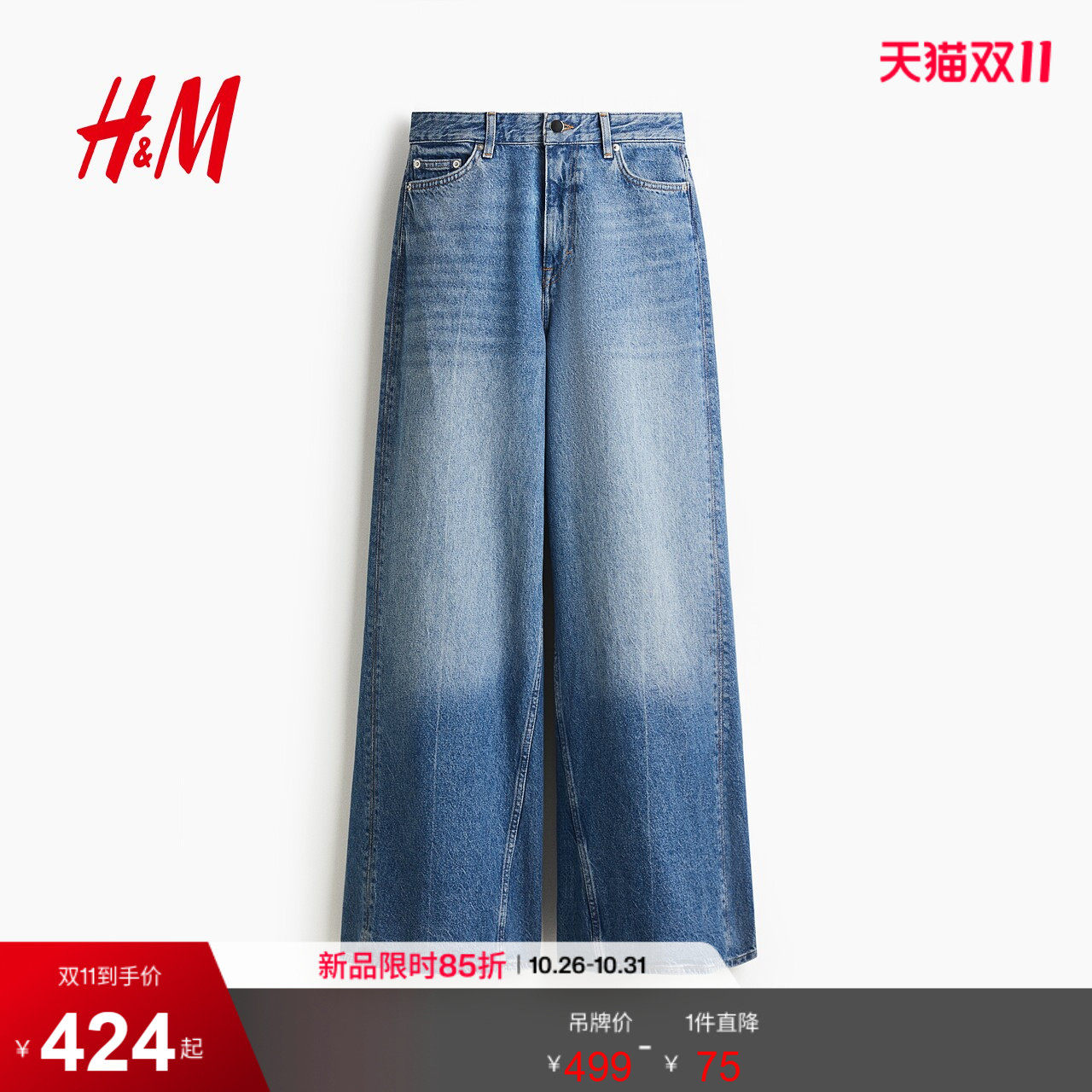 HM女装夏季喇叭牛仔裤1302280