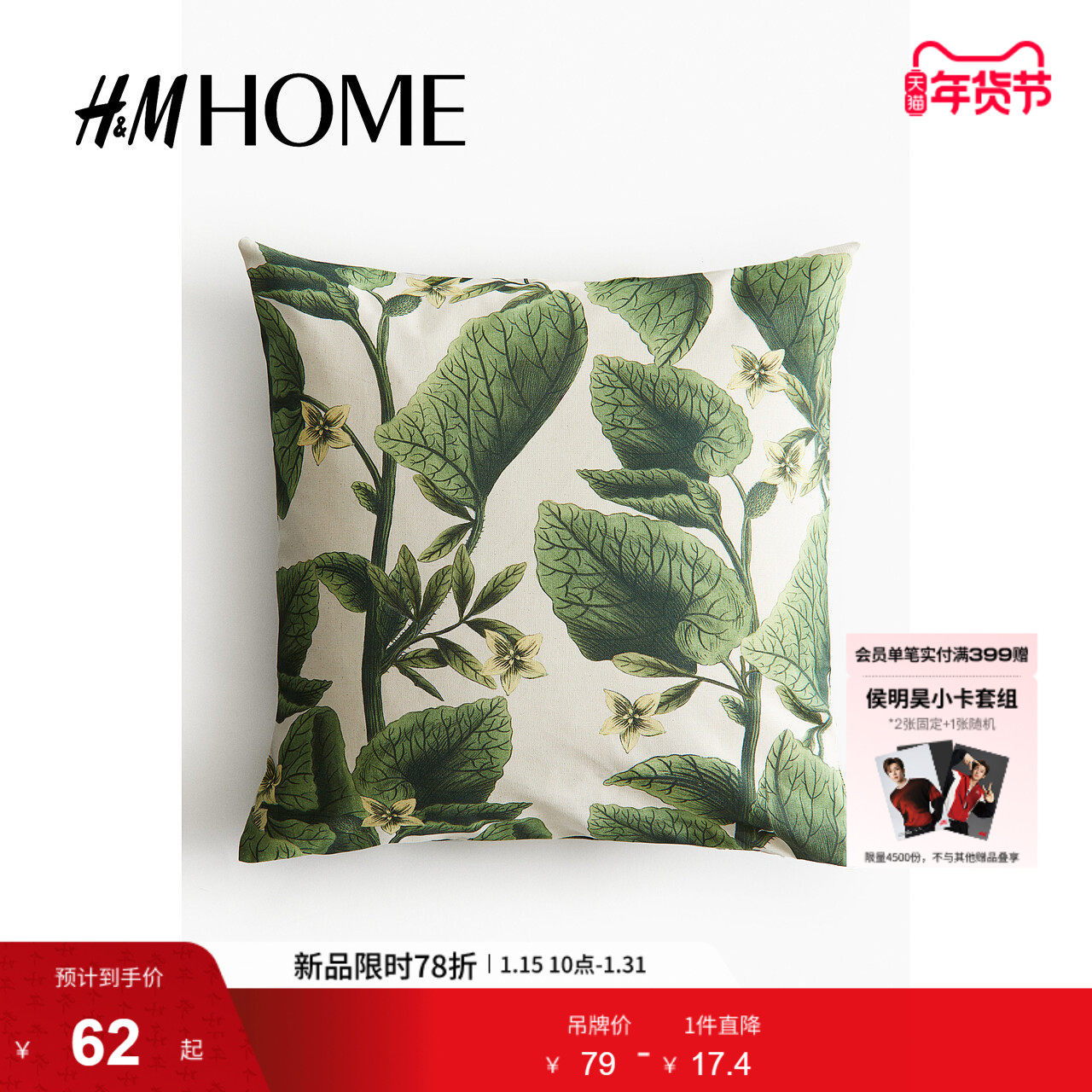 HM HOME居家布艺抱枕冬季房间装饰氛围感靠垫套1225306,居家布艺,靠垫/抱枕,淘宝优惠券,粉丝福利购,淘宝优惠卷