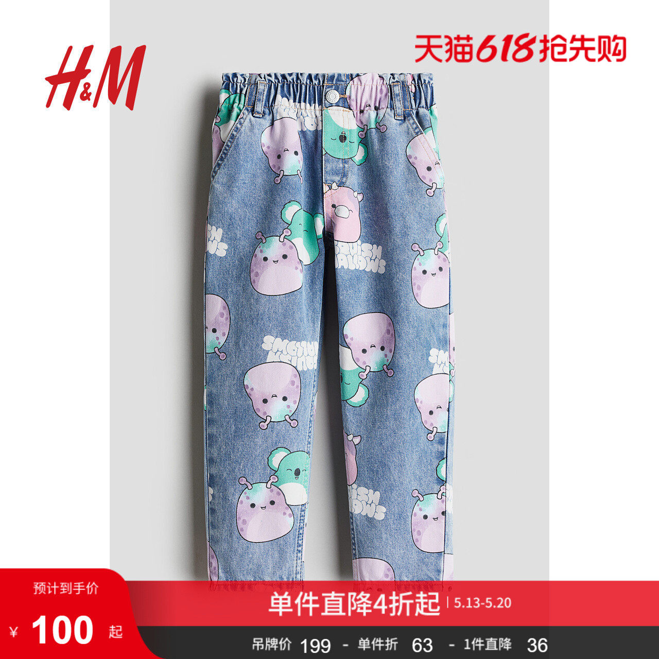 HM童装儿童女童牛仔裤夏季休闲锥形裤松紧腰纸袋裤长裤1231687