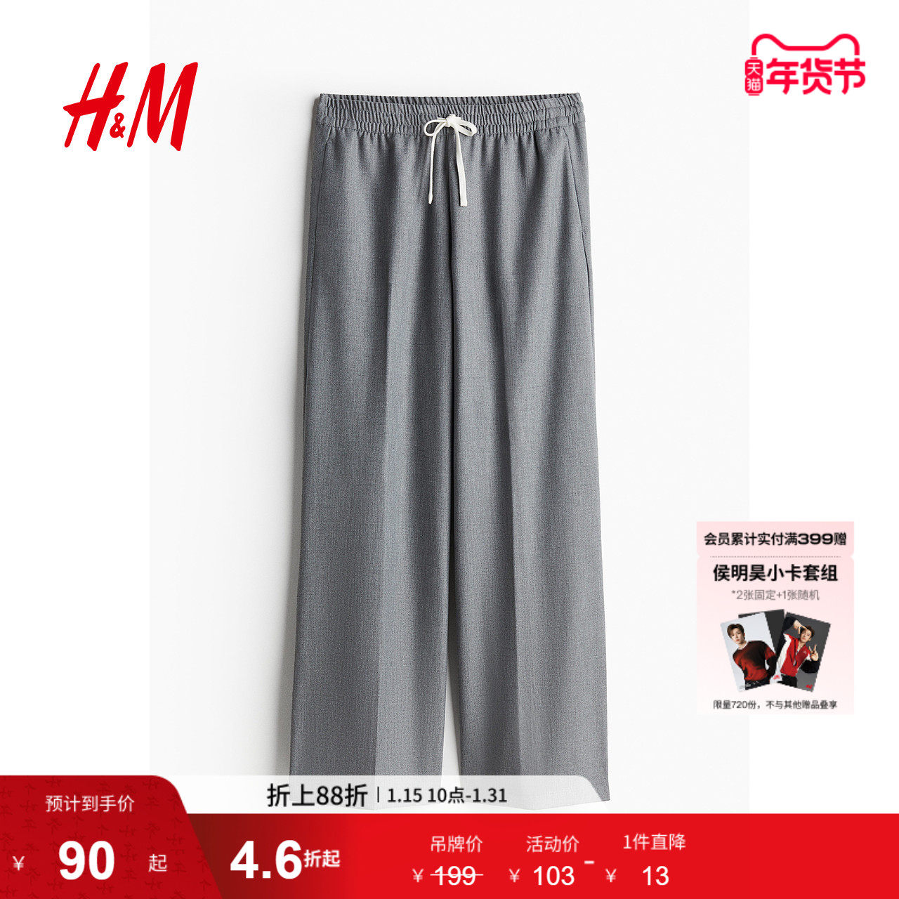 HM女装休闲裤冬季柔软舒适自然腰阔腿梭织松紧长裤1214177,女装/女士精品,休闲裤,淘宝优惠券,粉丝福利购,淘宝优惠卷