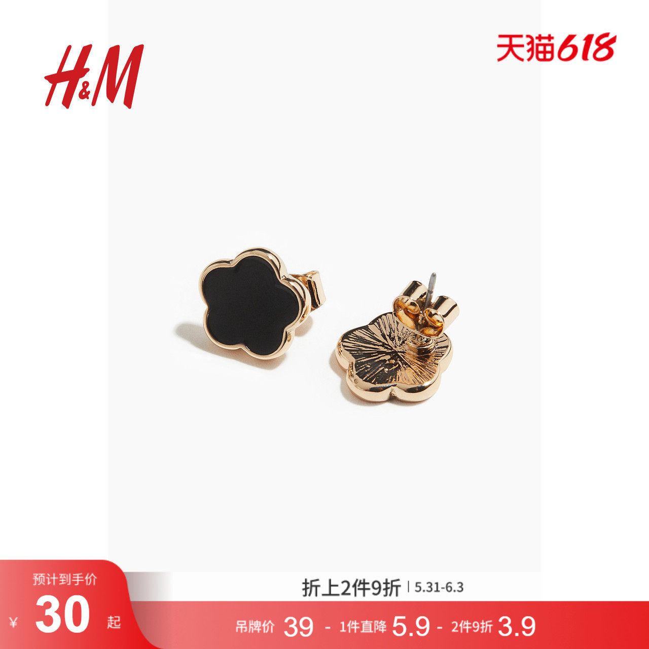 HM夏季时尚饰品耳钉1281460