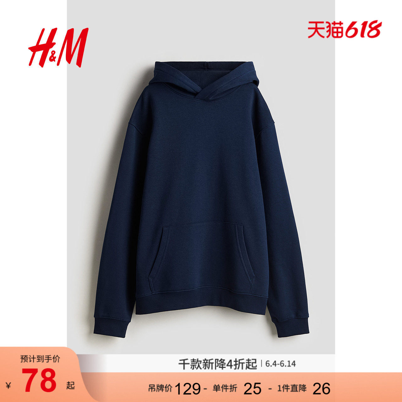 H&M童装儿童男童卫衣柔软内里附袋鼠袋连帽衫1231476