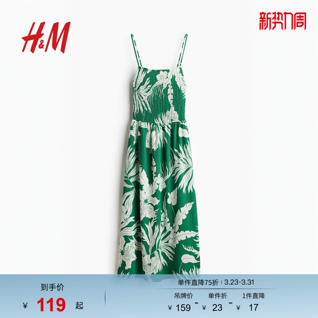 HM女装无领连衣裙春季度假风缩褶吊带植物印花长裙1283256
