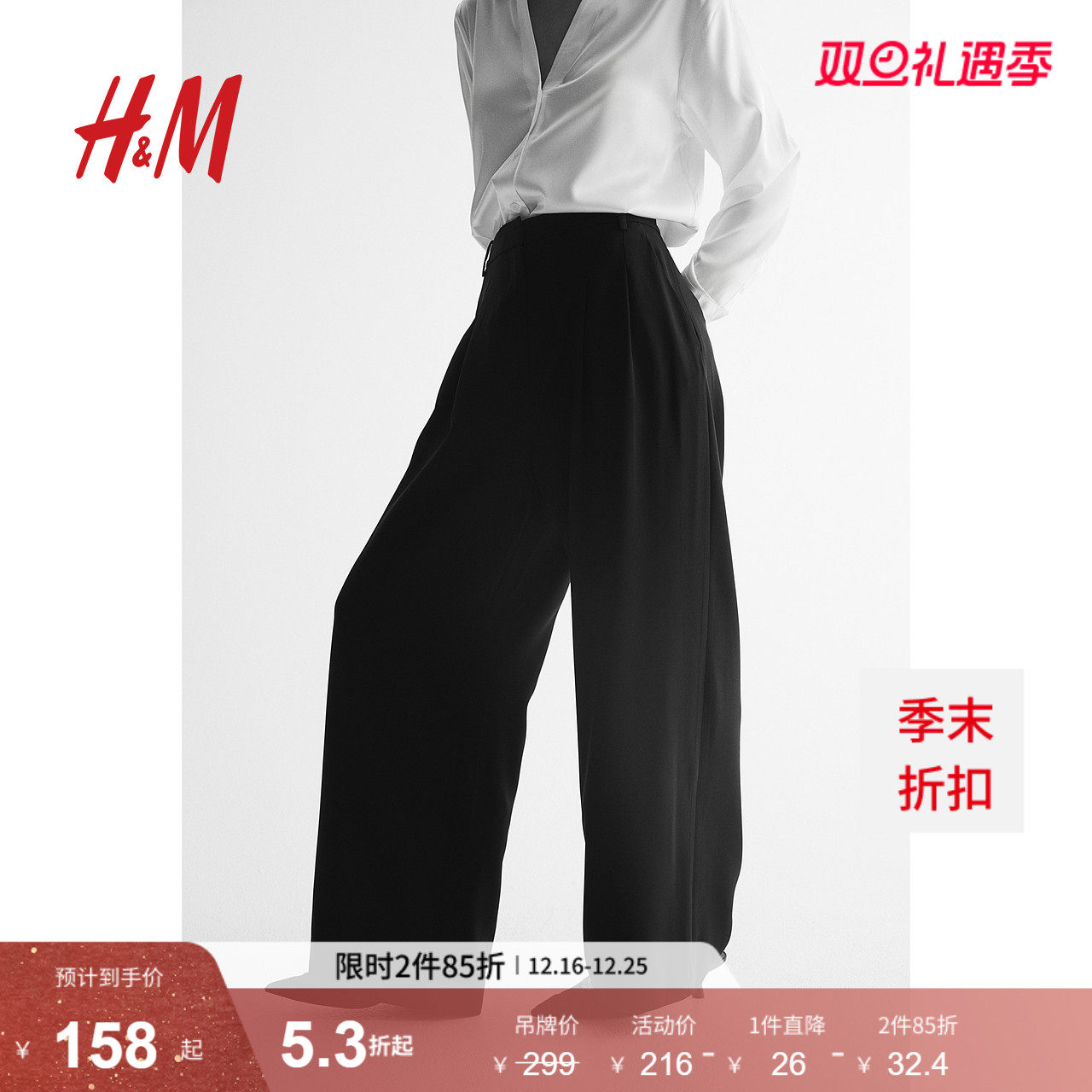 HM女装西装裤冬季高腰垂感简约通勤宽松正装褶裥阔腿裤109027