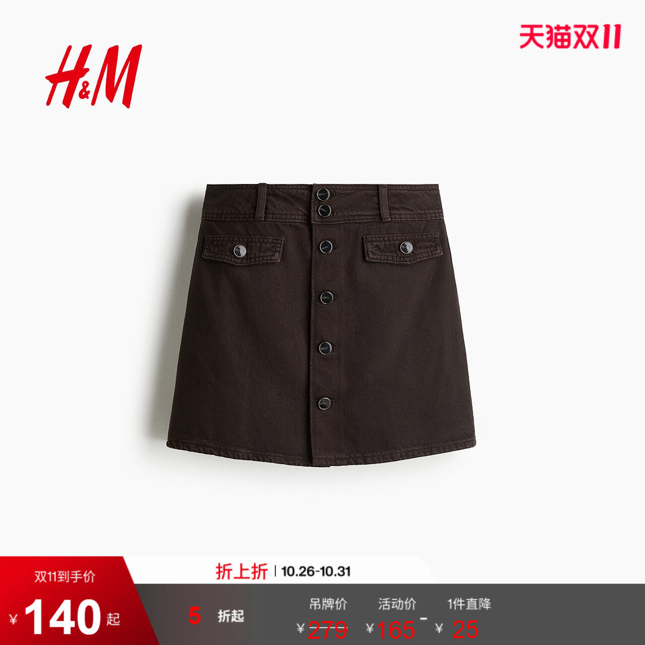 HM女装半身裙夏季竖排扣棉质A字型高腰牛仔短裙1303732