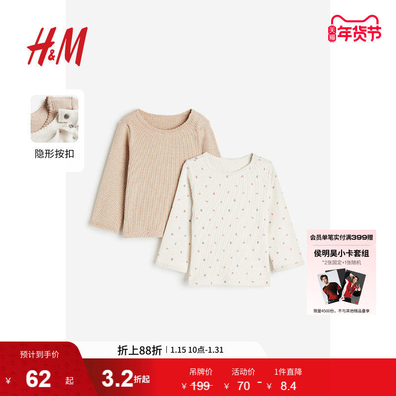 HM童装女婴2024冬季新品2件装罗纹汗布上衣1206908,童装/婴儿装/亲子装,T恤,淘宝优惠券,粉丝福利购,淘宝优惠卷