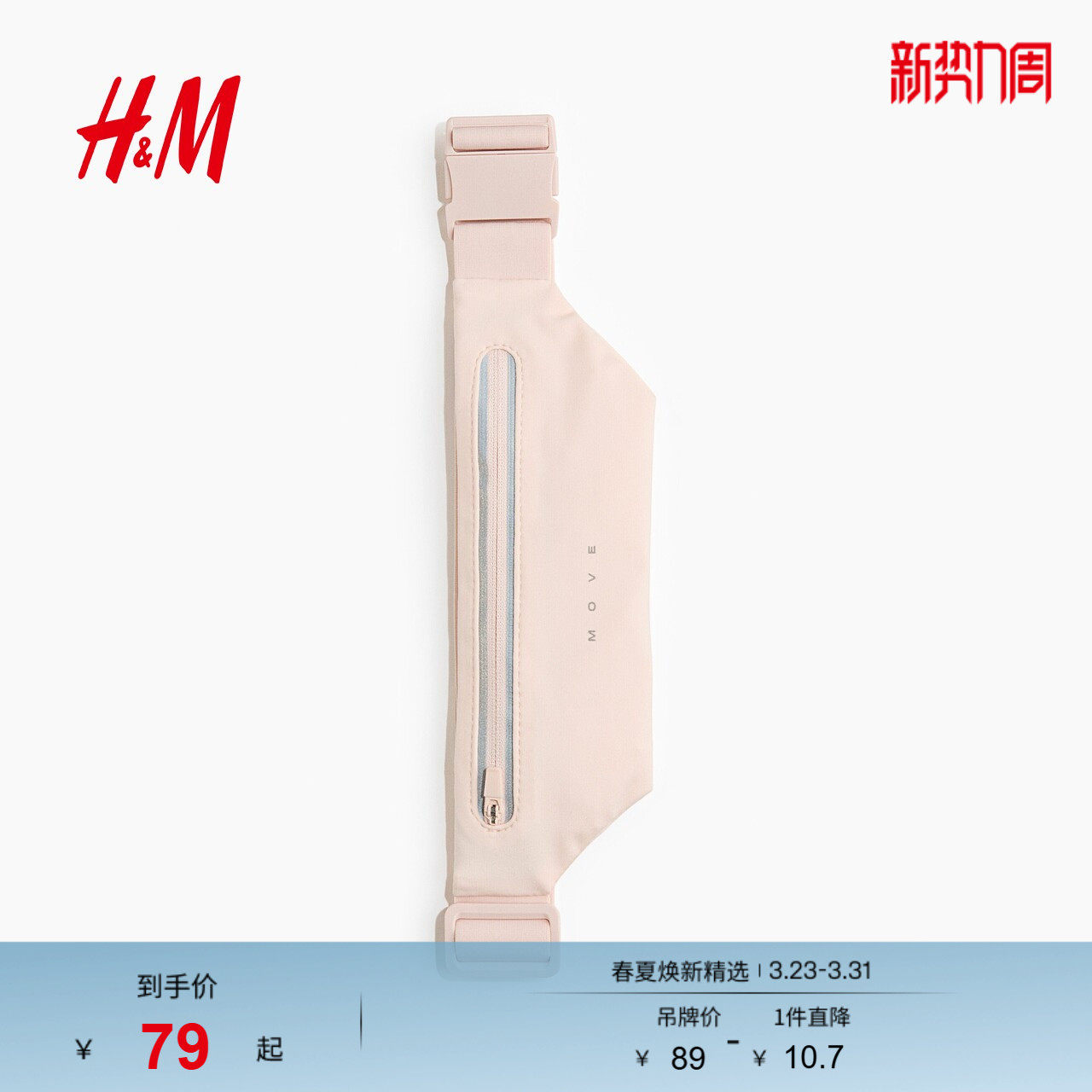 HM2026春季新款女士反光跑步腰包1325770