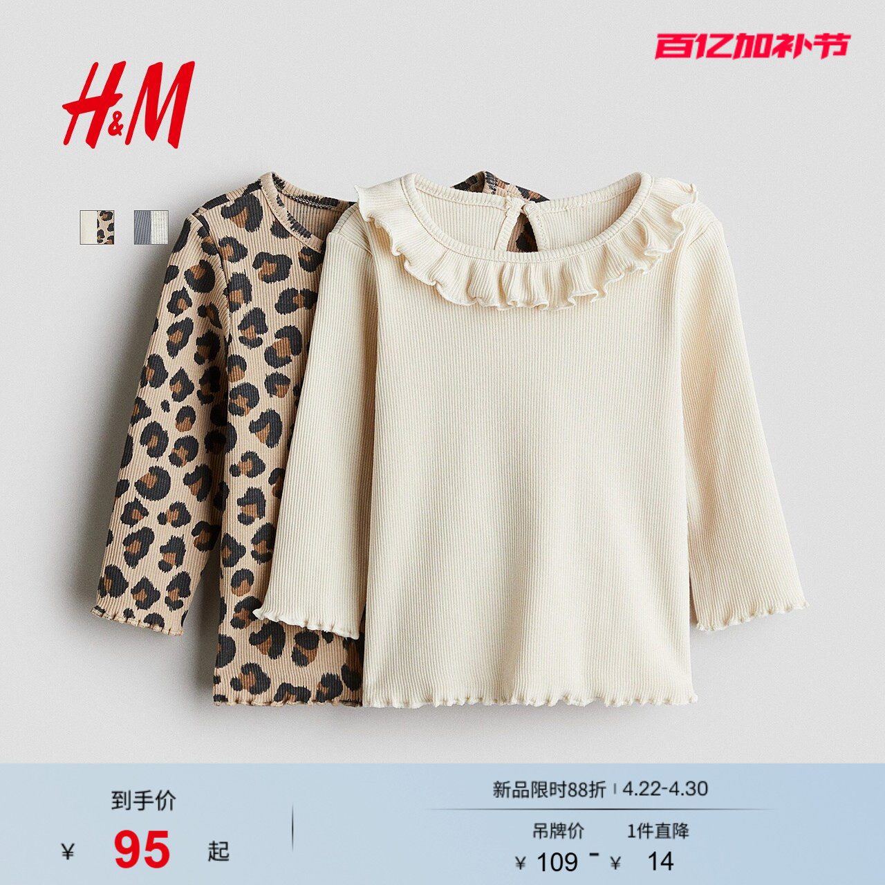 HM童装婴儿女婴T恤2件装夏季圆领内搭长袖上衣1236884