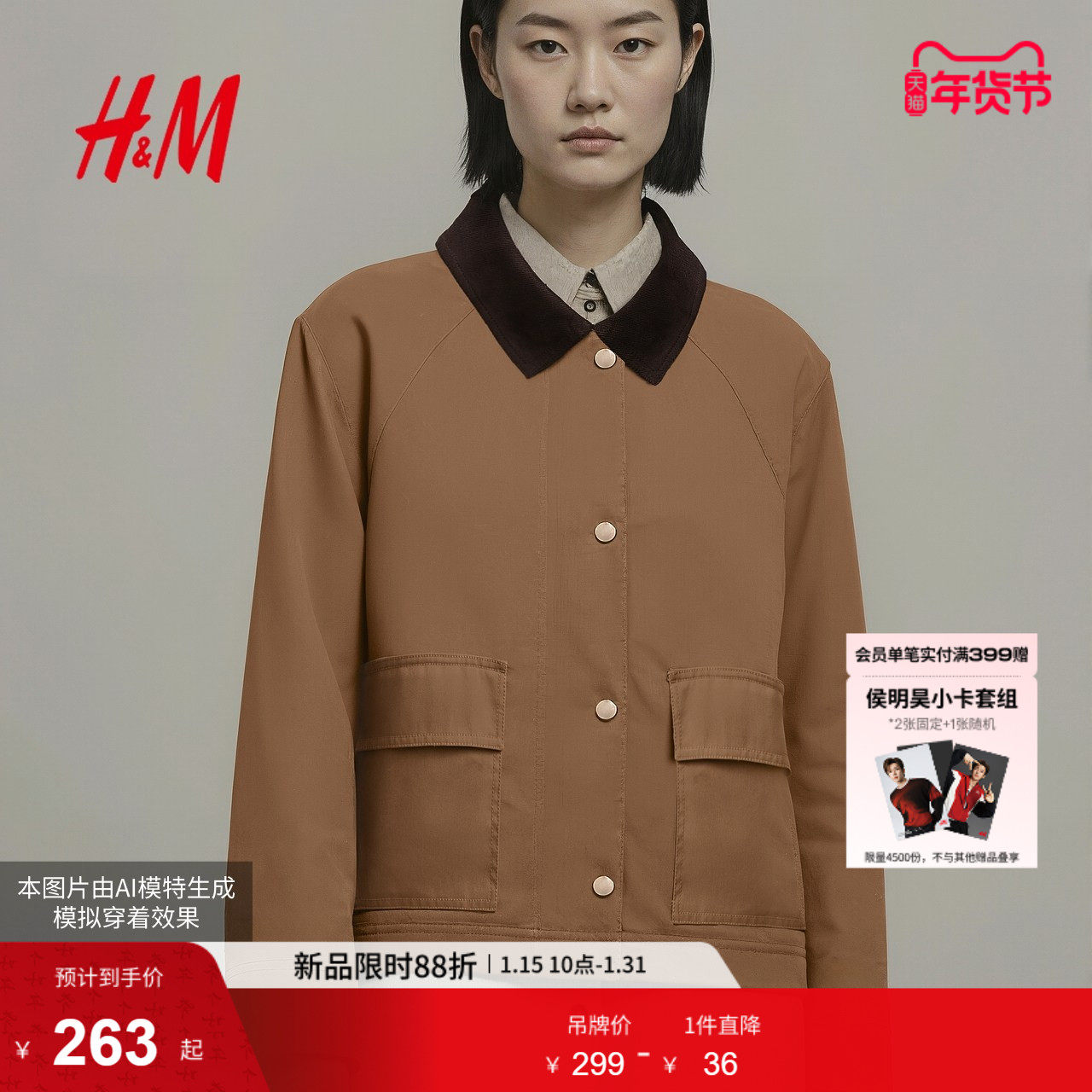 HM女装外套冬季新款慵懒巴恩风工装灯芯绒领短夹克1000030,女装/女士精品,短外套,淘宝优惠券,粉丝福利购,淘宝优惠卷