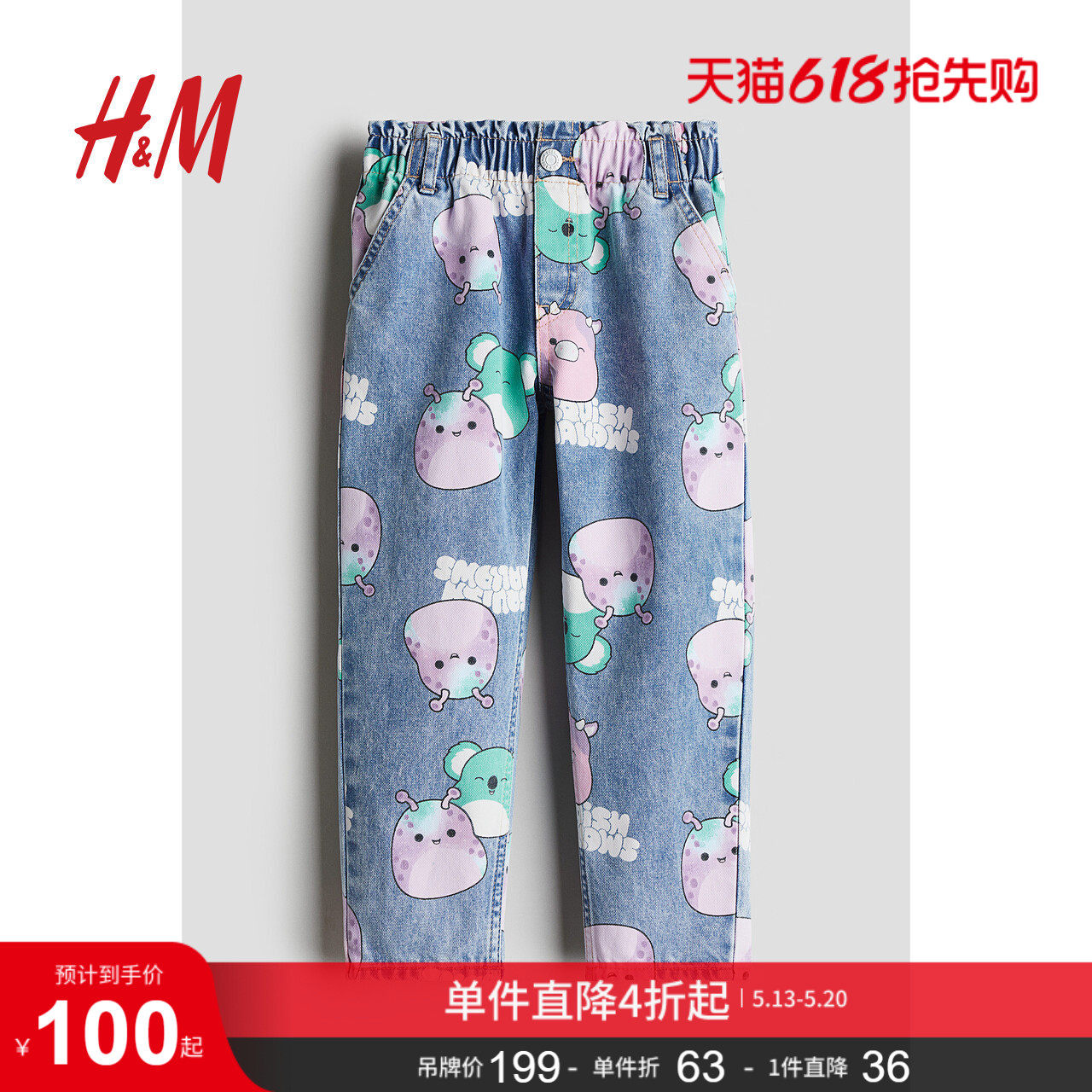 HM童装儿童女童牛仔裤夏季休闲锥形裤松紧腰纸袋裤长裤1231687