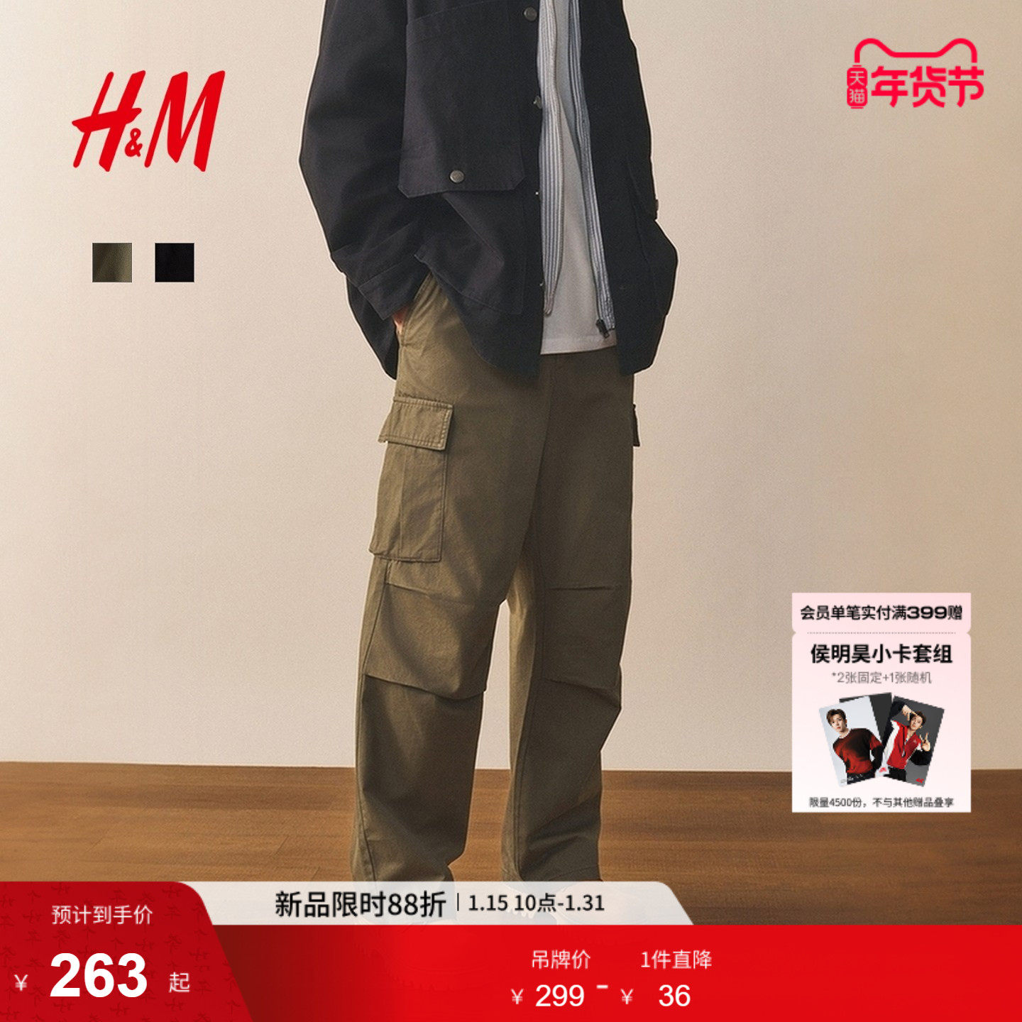 HM男装休闲裤冬季直筒宽松多口袋美式潮流工装裤1300907,男装,休闲裤,淘宝优惠券,粉丝福利购,淘宝优惠卷
