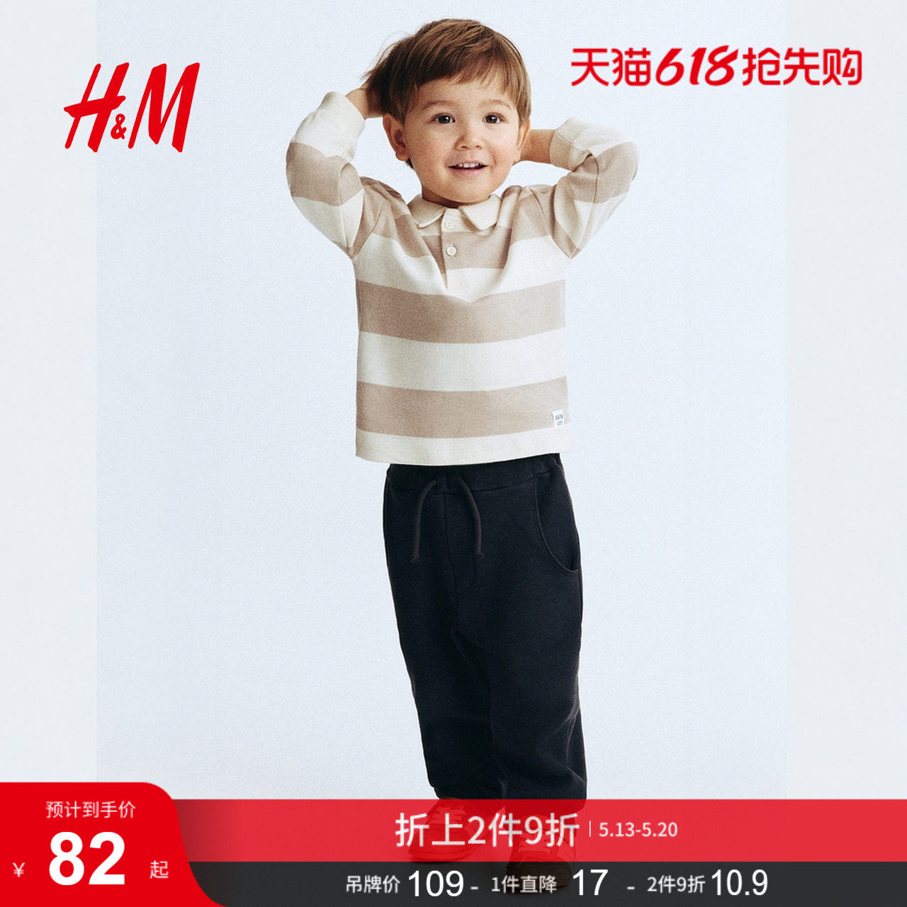 HM2026新款童装男婴棉质橄榄球衫1329297