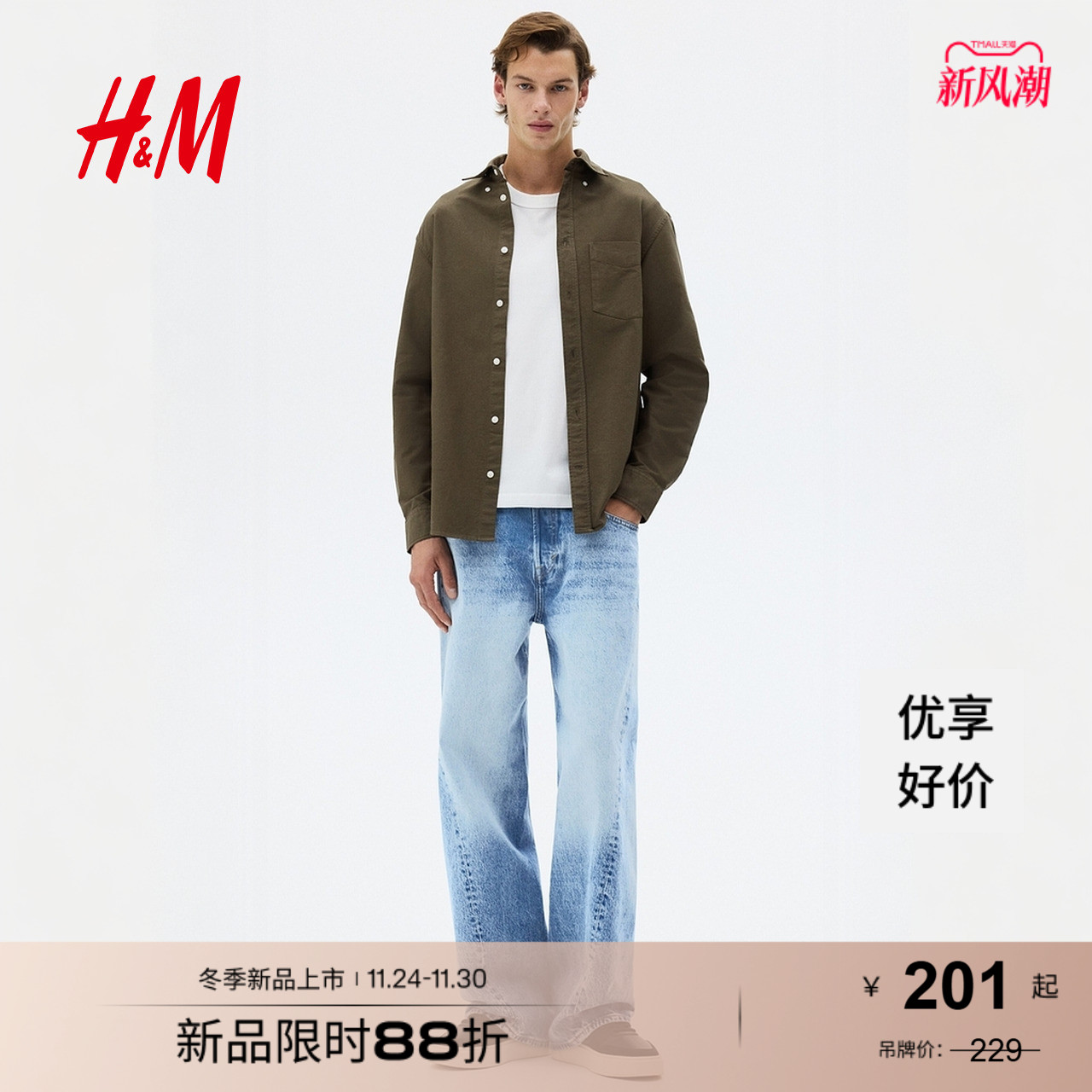 HM男装衬衫2025秋季新款标准版型牛津纺内搭通勤长袖衬衣1257417