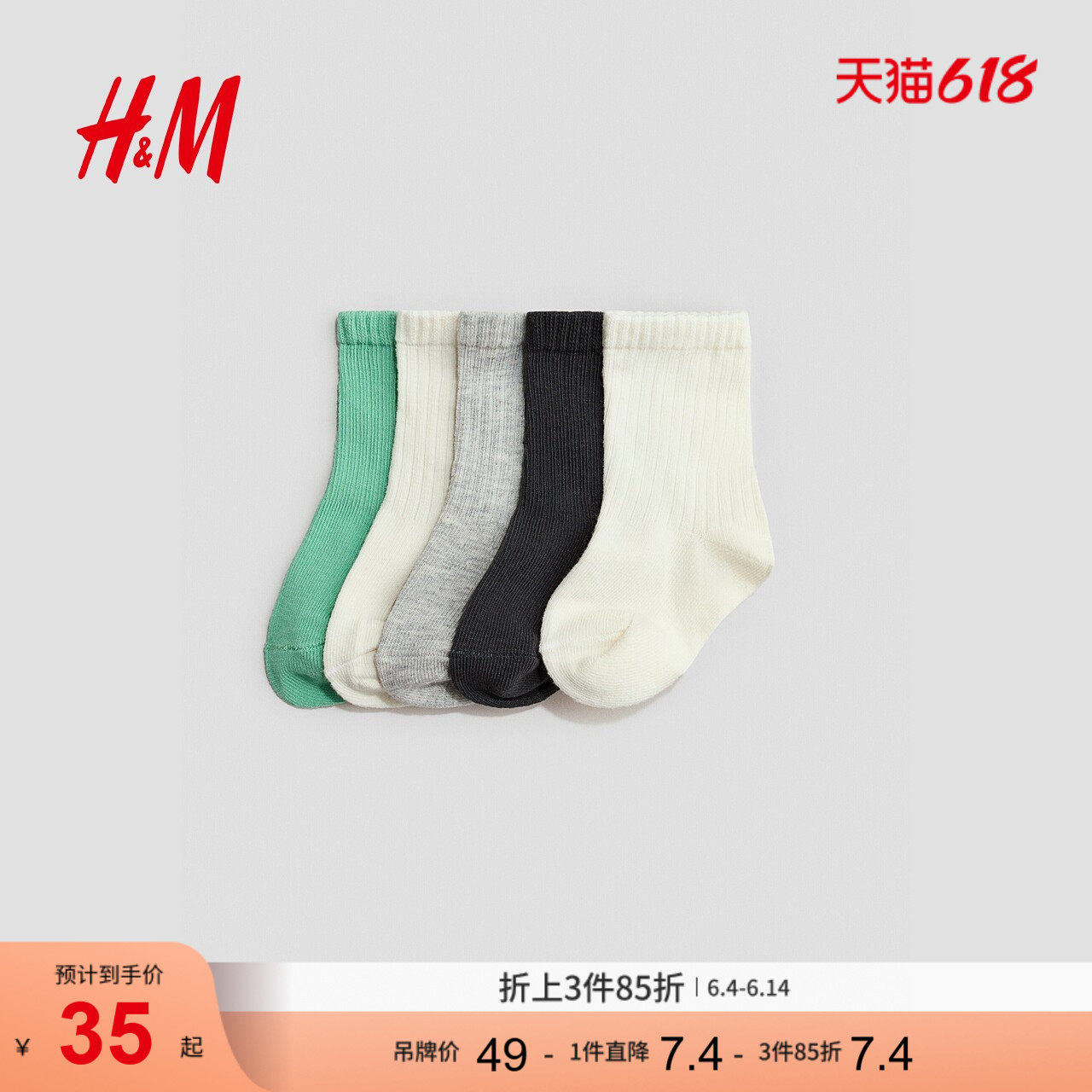 HM2026夏季新款童装男婴女婴5双装袜子1328391