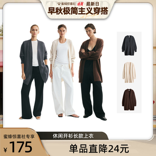【HM超新日】HM女装长袖宽松休闲开衫长款上衣0863595