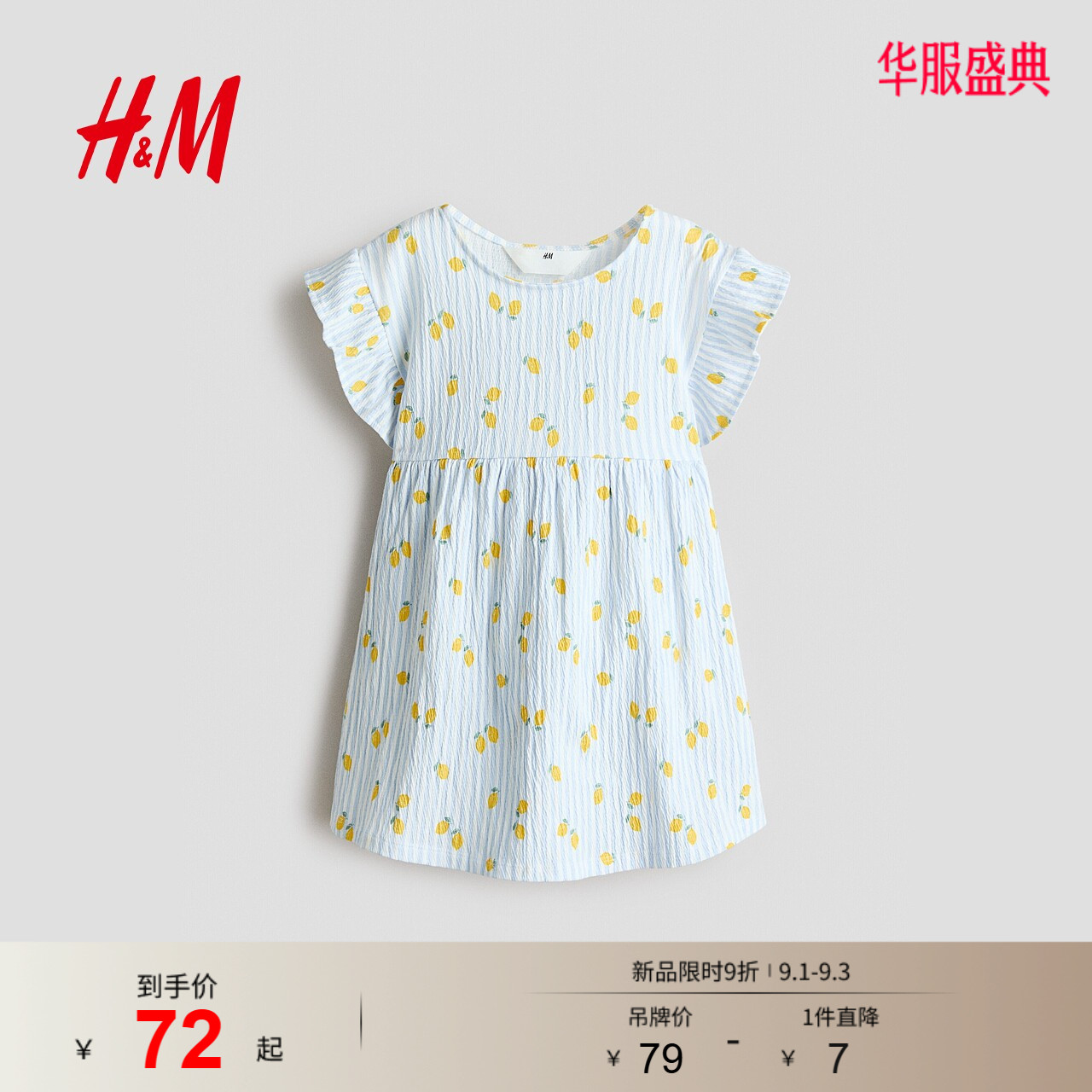 HM童装儿童女童裙子2026夏季新款飞袖洋气可爱棉质连衣裙1332405图片