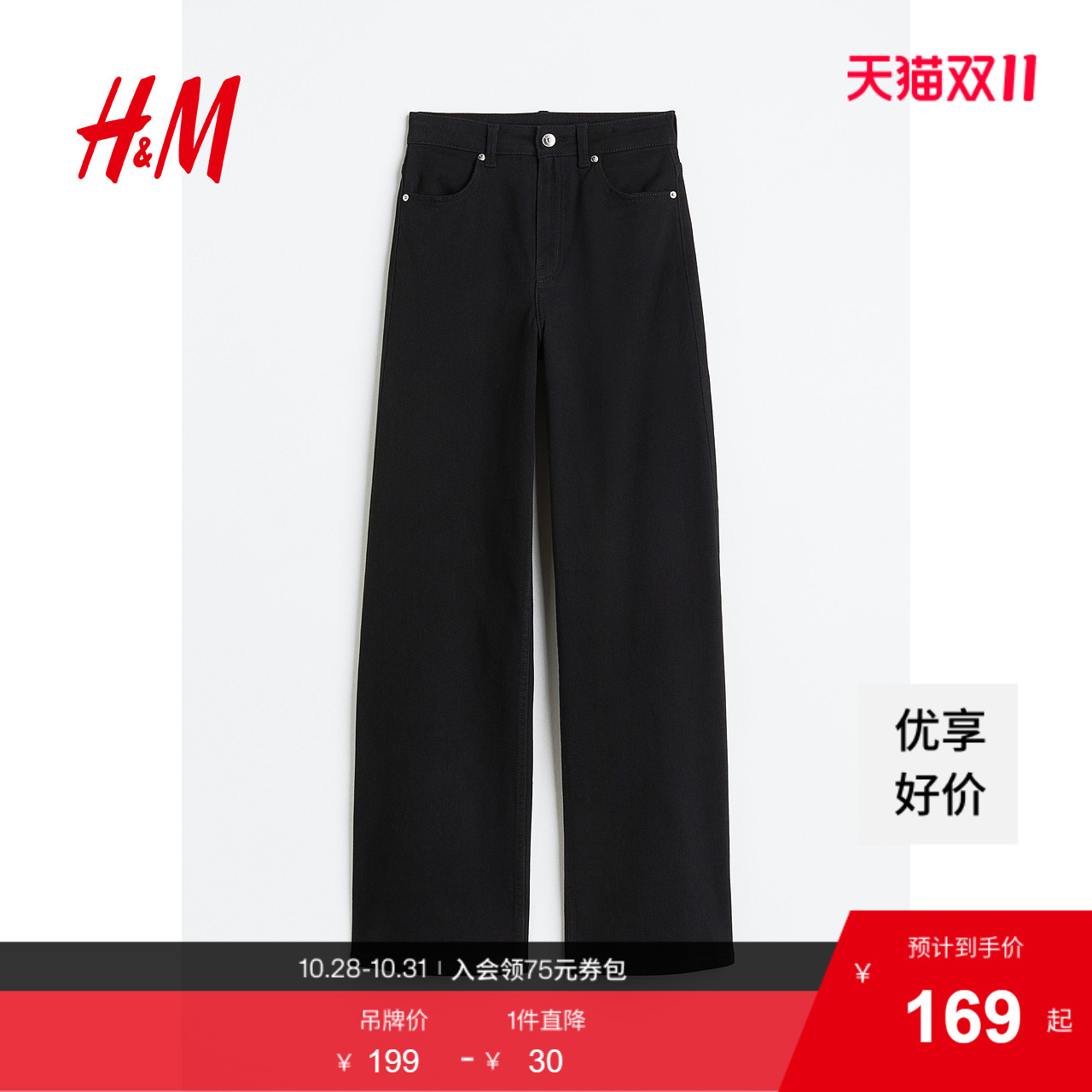 hm冬季新品女装斜纹布阔腿裤