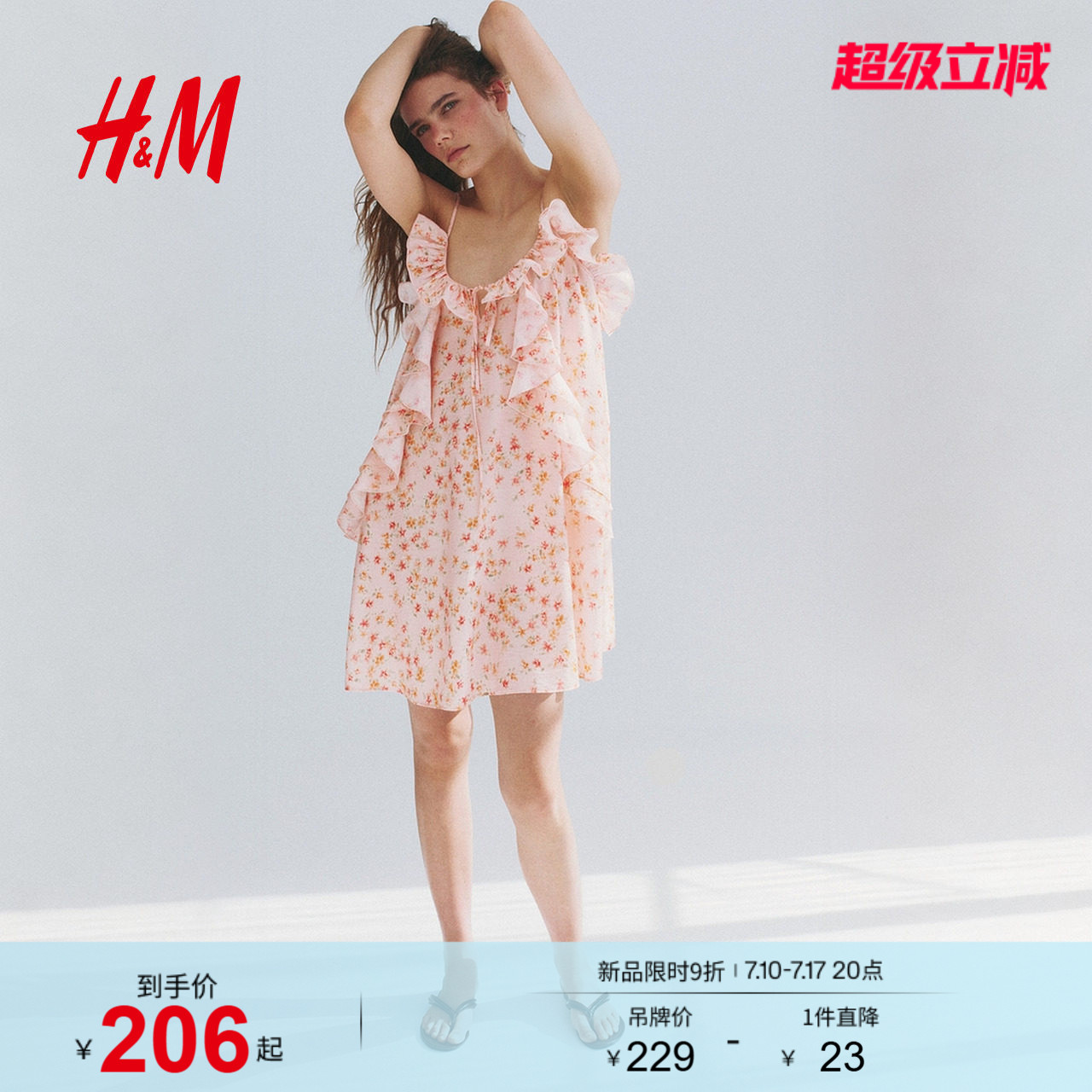 【直播秒杀】HM女装连衣裙2026夏季新款荷叶边气质连衣裙1349609