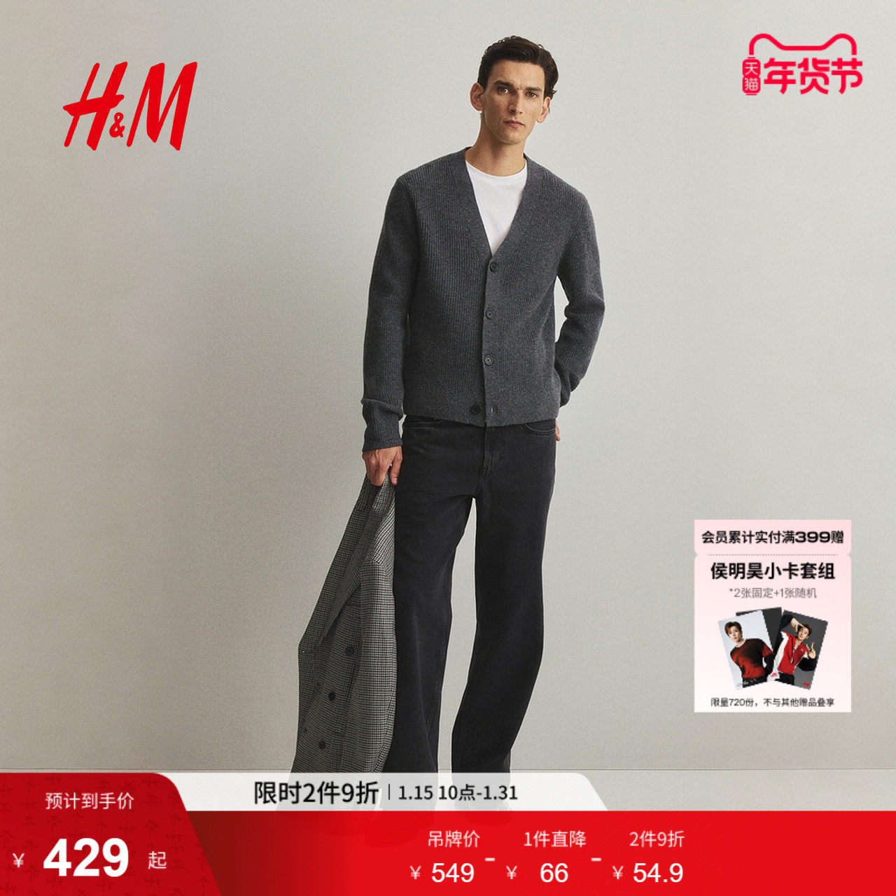 HM男装25冬季新款针织衫标准版型羊毛开衫1287990,男装,针织衫/毛衣,淘宝优惠券,粉丝福利购,淘宝优惠卷