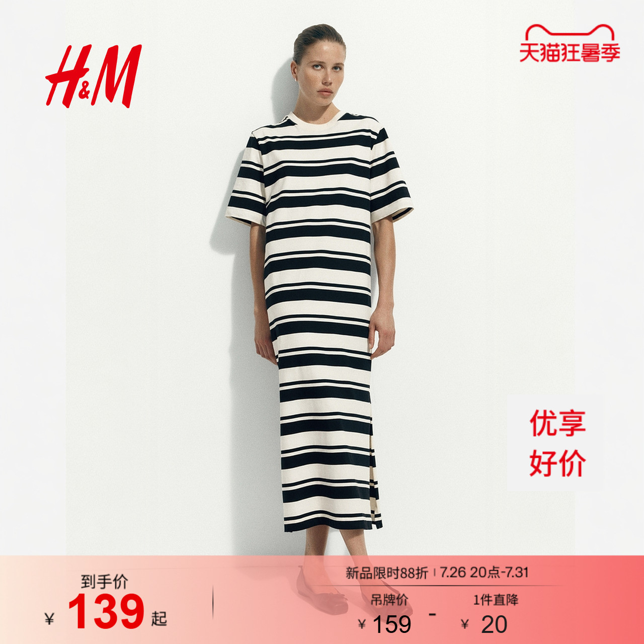 HM女装连衣裙2026夏季新款staycation风T恤式家居连衣长裙1331397 - 实物图