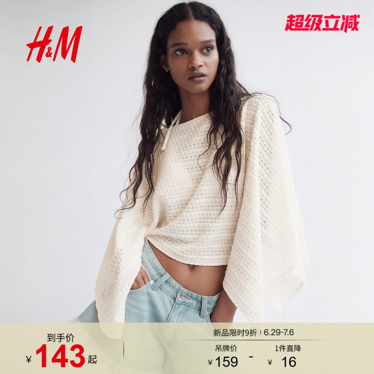 HM2026春季新款女装纹理感针织披肩上衣1344021