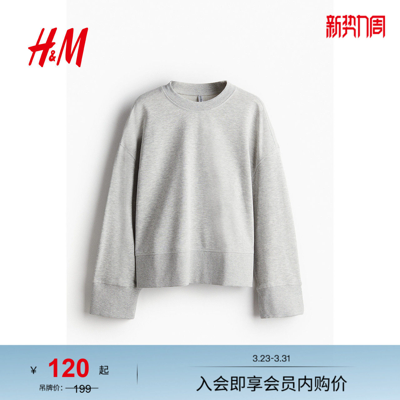 HM女装卫衣春季女士休闲时尚简约宽松大廓形卫衣1234780