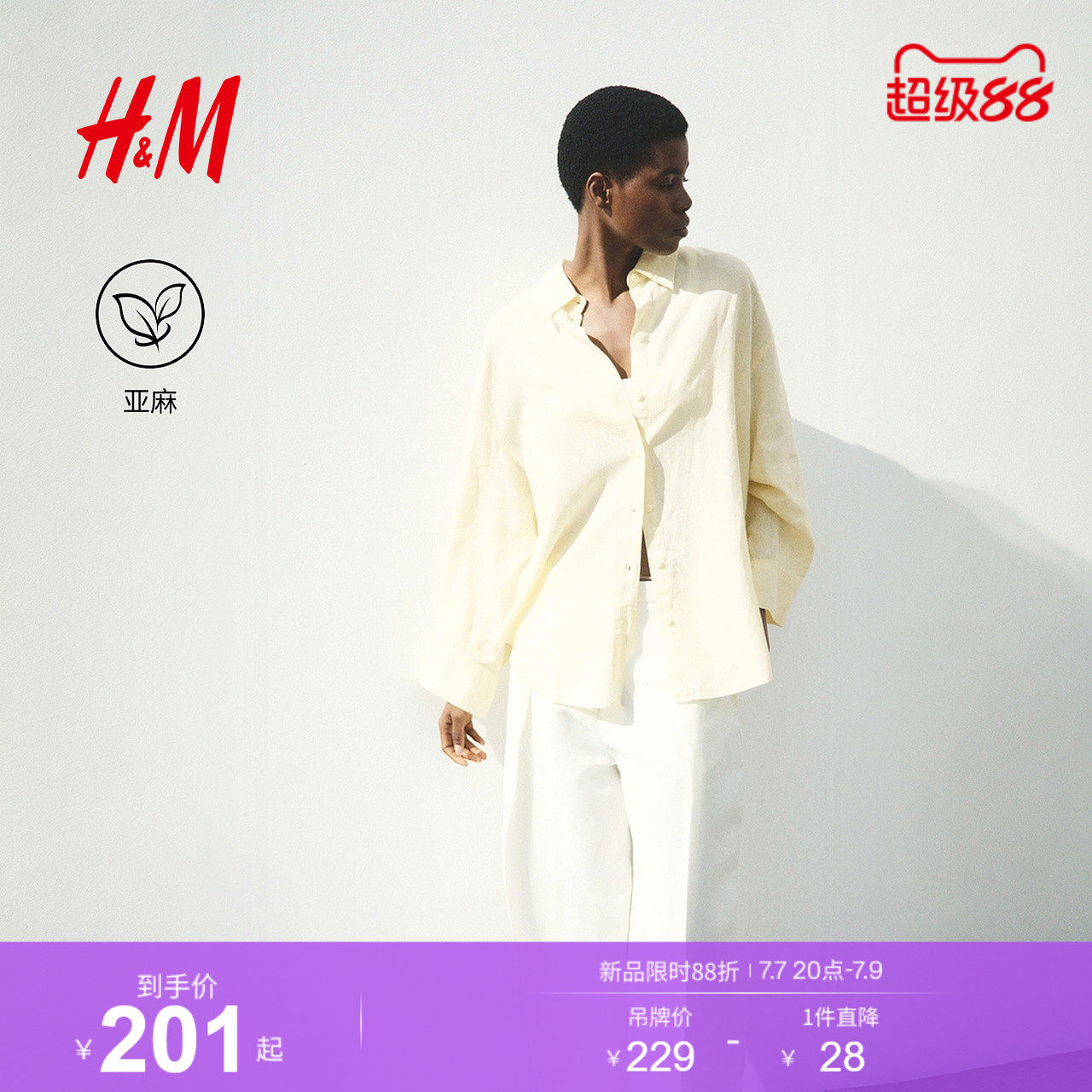 HM女装衬衫2026夏季新款透气时尚亚麻混纺大廓形衬衫12837