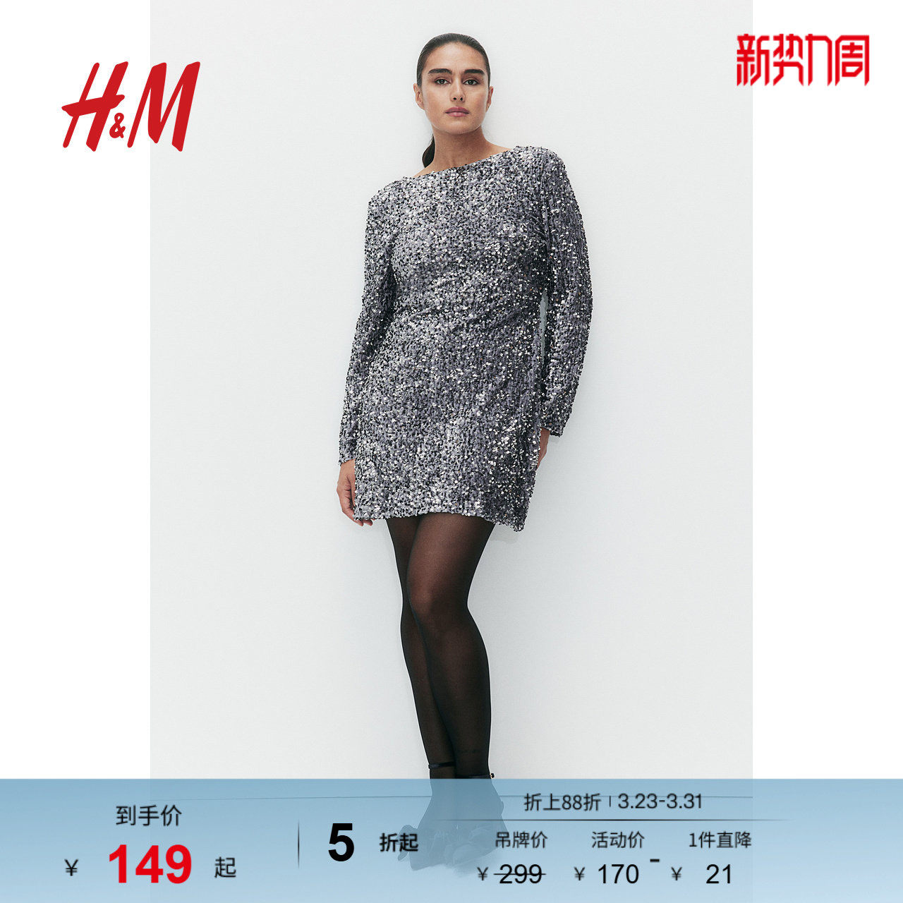 HM女装连衣裙春季长袖亮片低露背一字领H版型短裙1245452