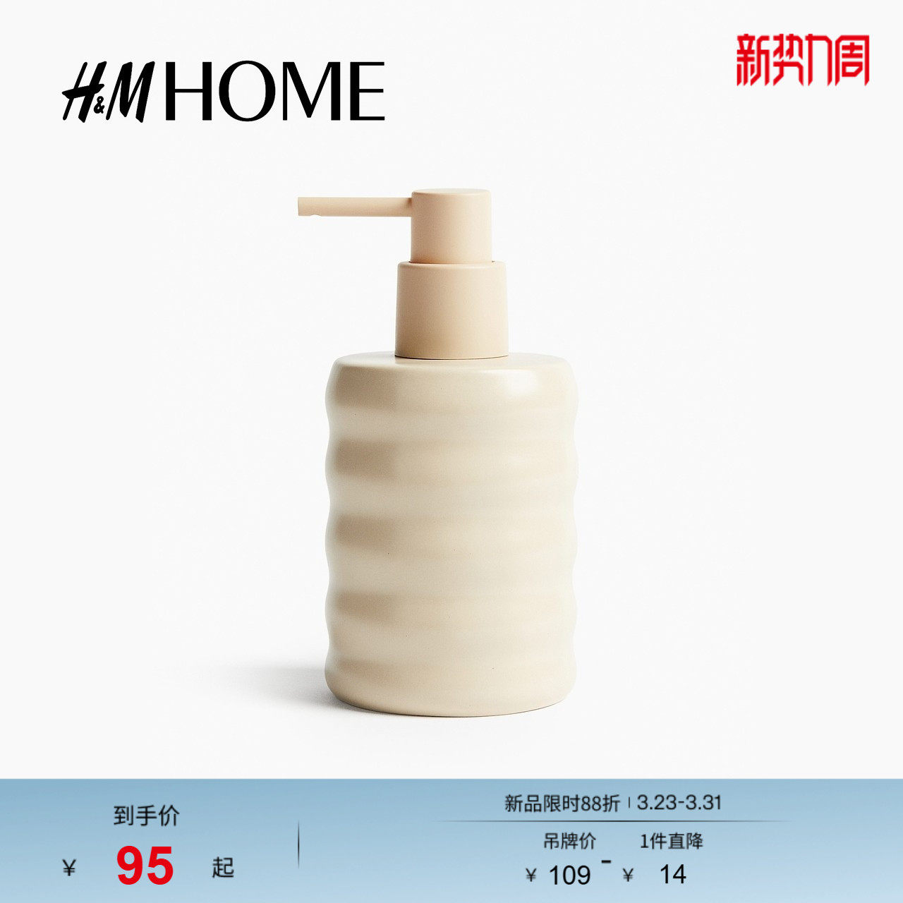 HM HOME家居饰品皂液器春季简约时尚清新陶瓷皂液器12862