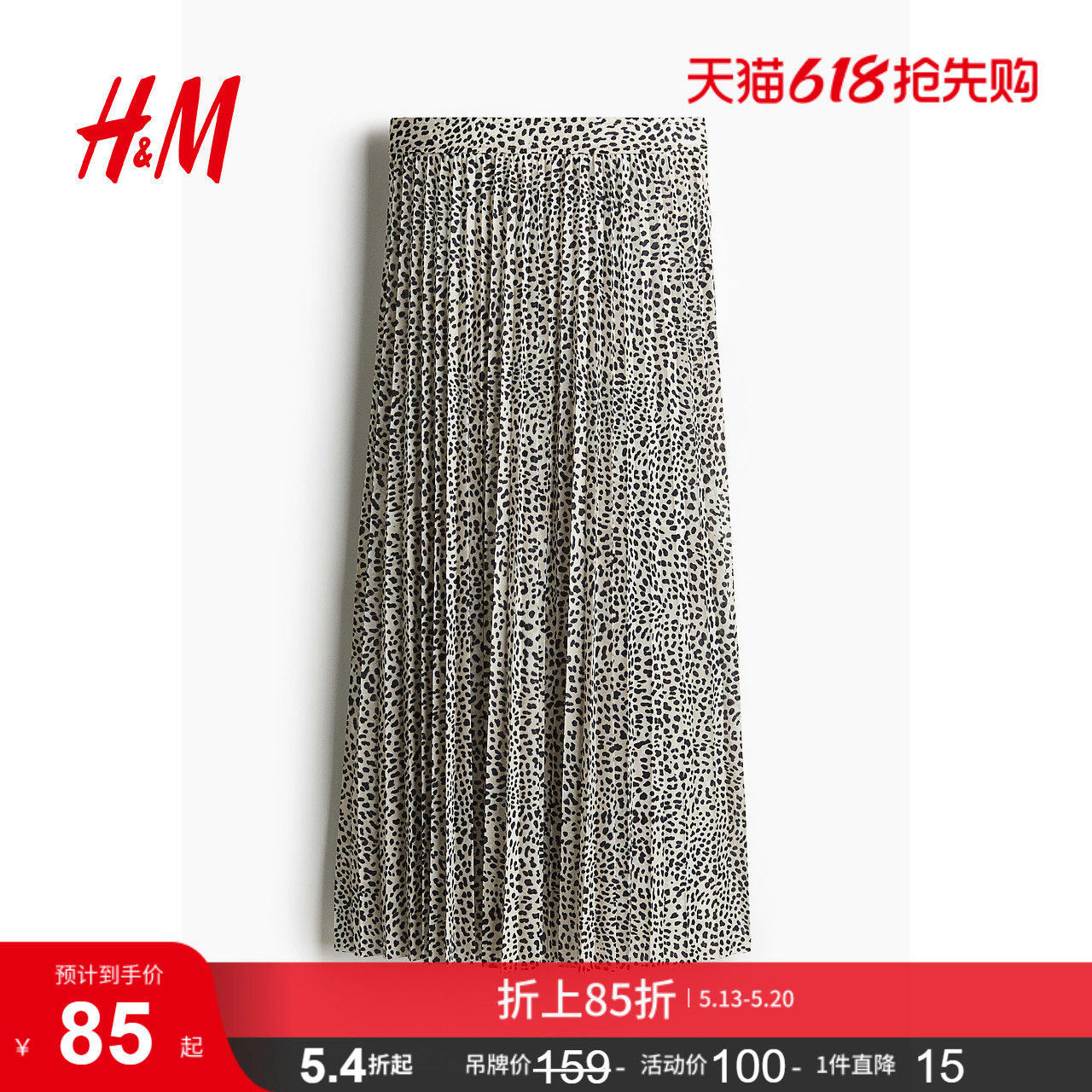 HM女装半身裙夏季时尚宽松气质高腰褶裥中长裙1264865