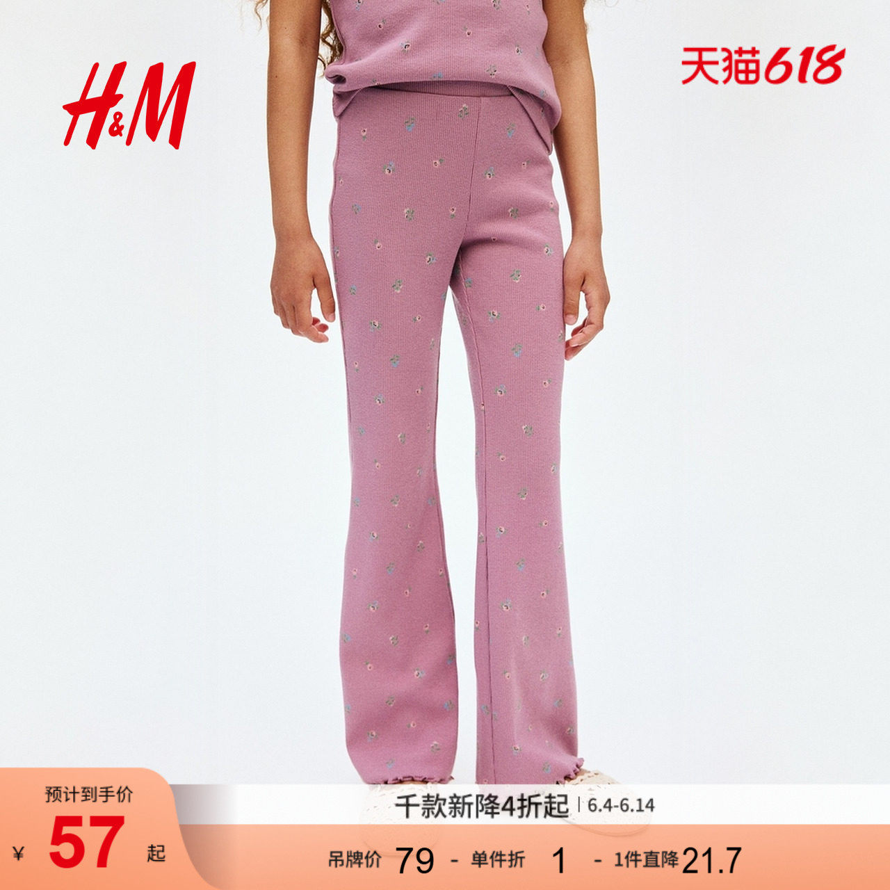HM夏季童装儿童女童裤子中腰休闲印花喇叭打底裤1245505