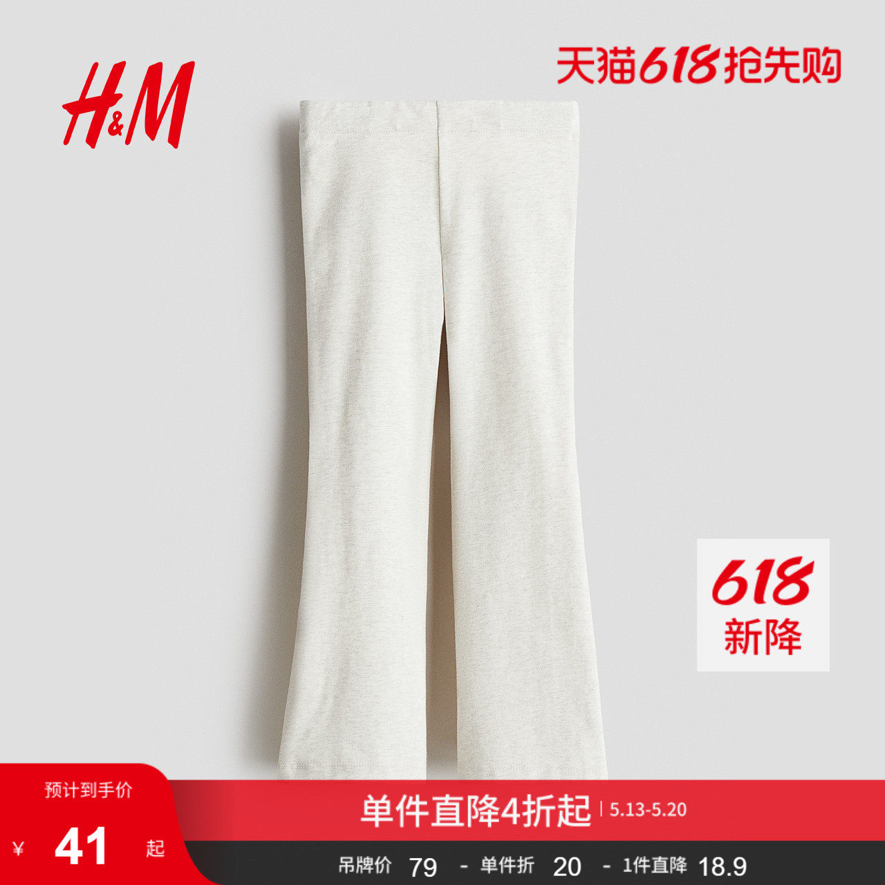 HM夏季童装儿童女童喇叭打底裤1291271