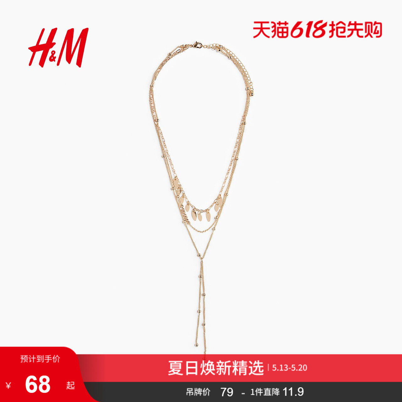 HM2026夏季新款女士三股式项链1353438