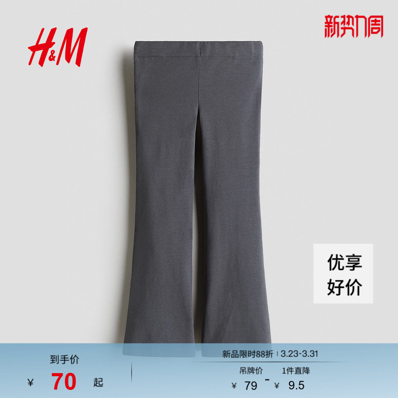 HM童装儿童女童春季喇叭打底裤1291271