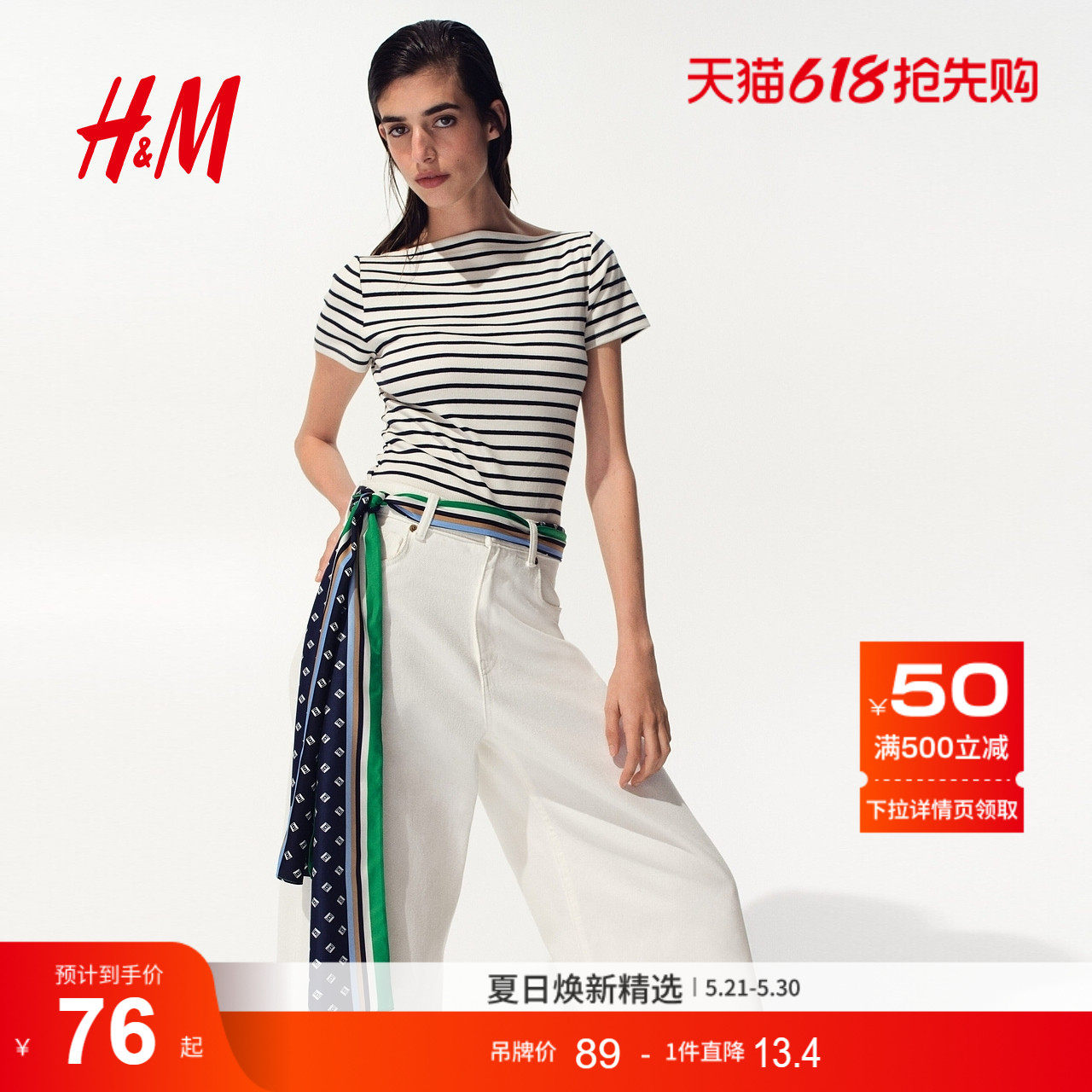HM女装T恤2026夏季新款盐色航海风时尚一字领棉质上衣1354
