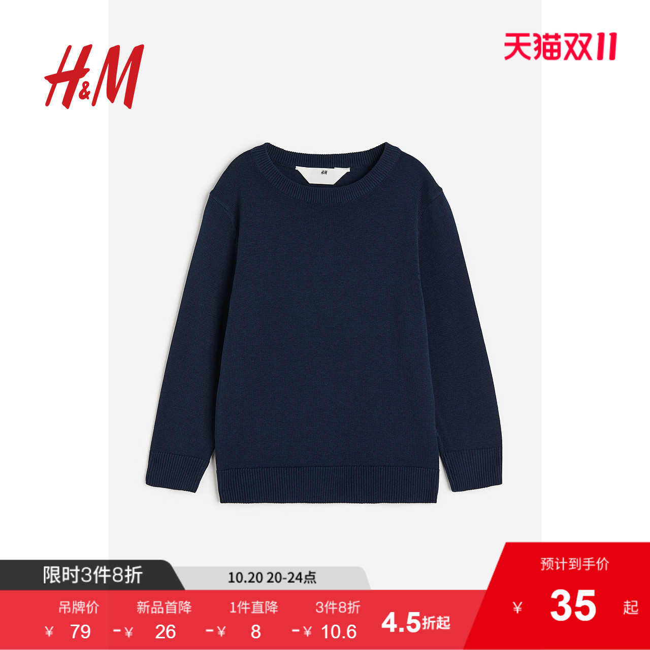 HM童装儿童男童毛衣秋季时尚简约舒适套头针织衫1161567